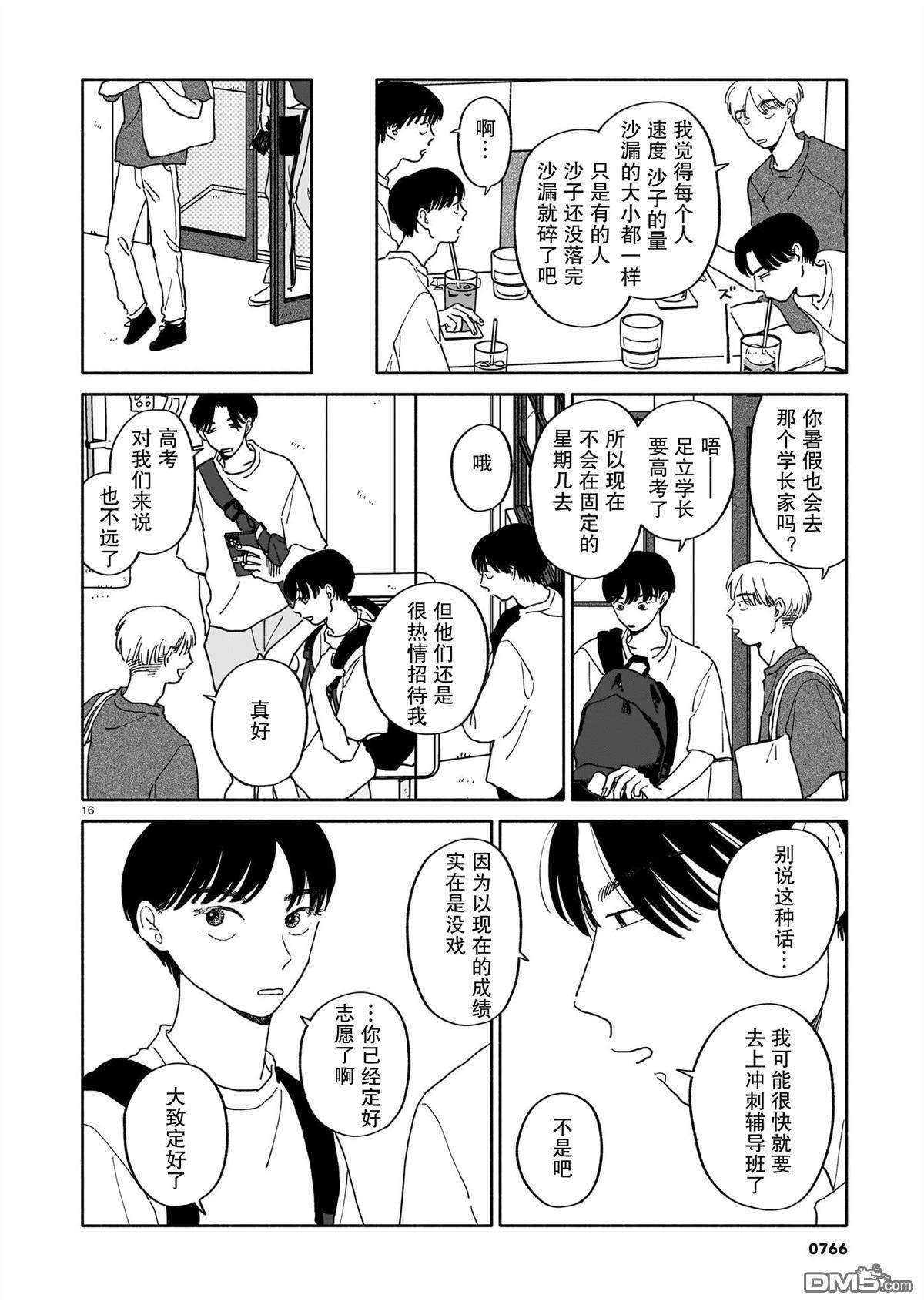 热海同学不容易 第27话 第16页