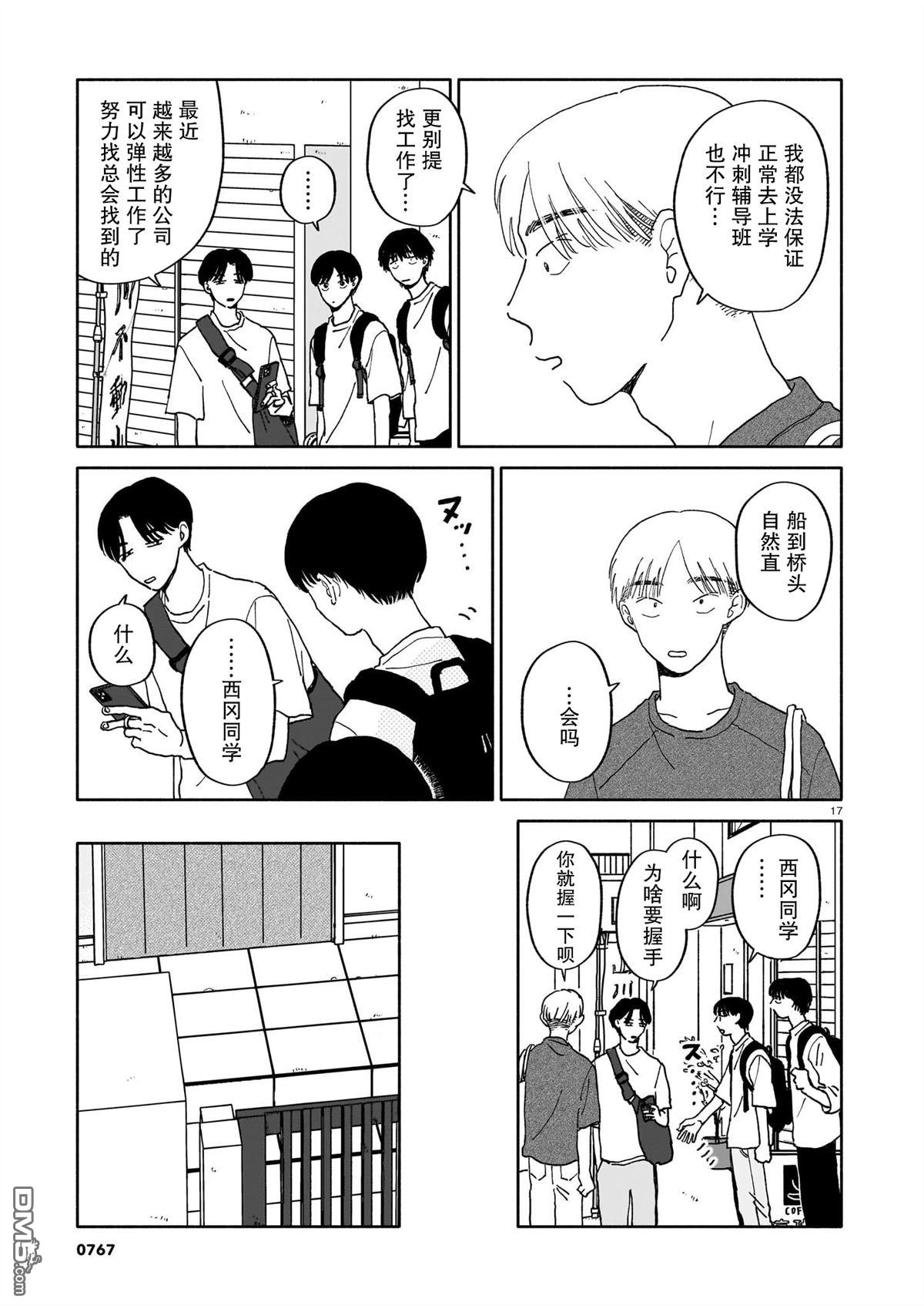 热海同学不容易 第27话 第17页