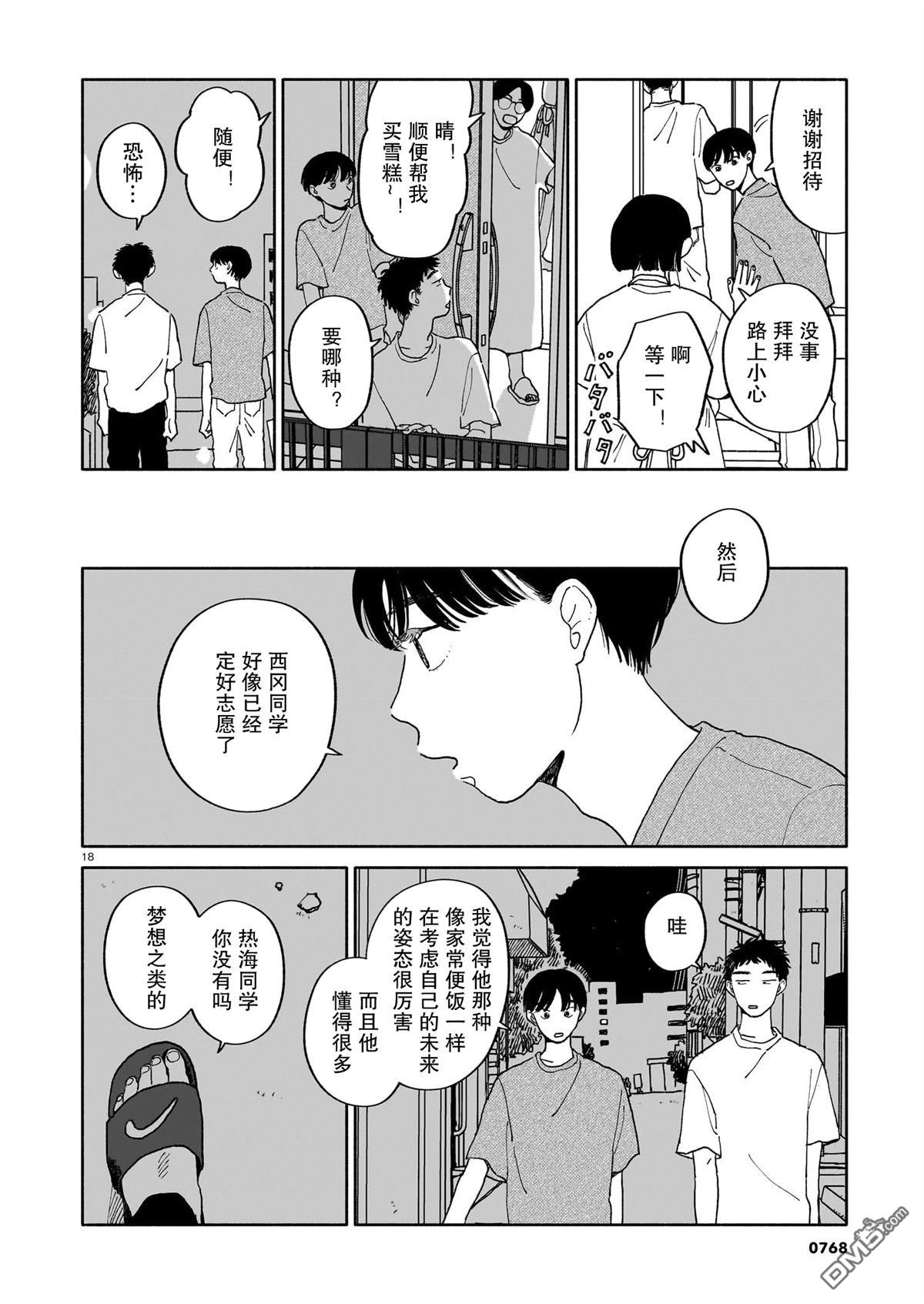 热海同学不容易 第27话 第18页