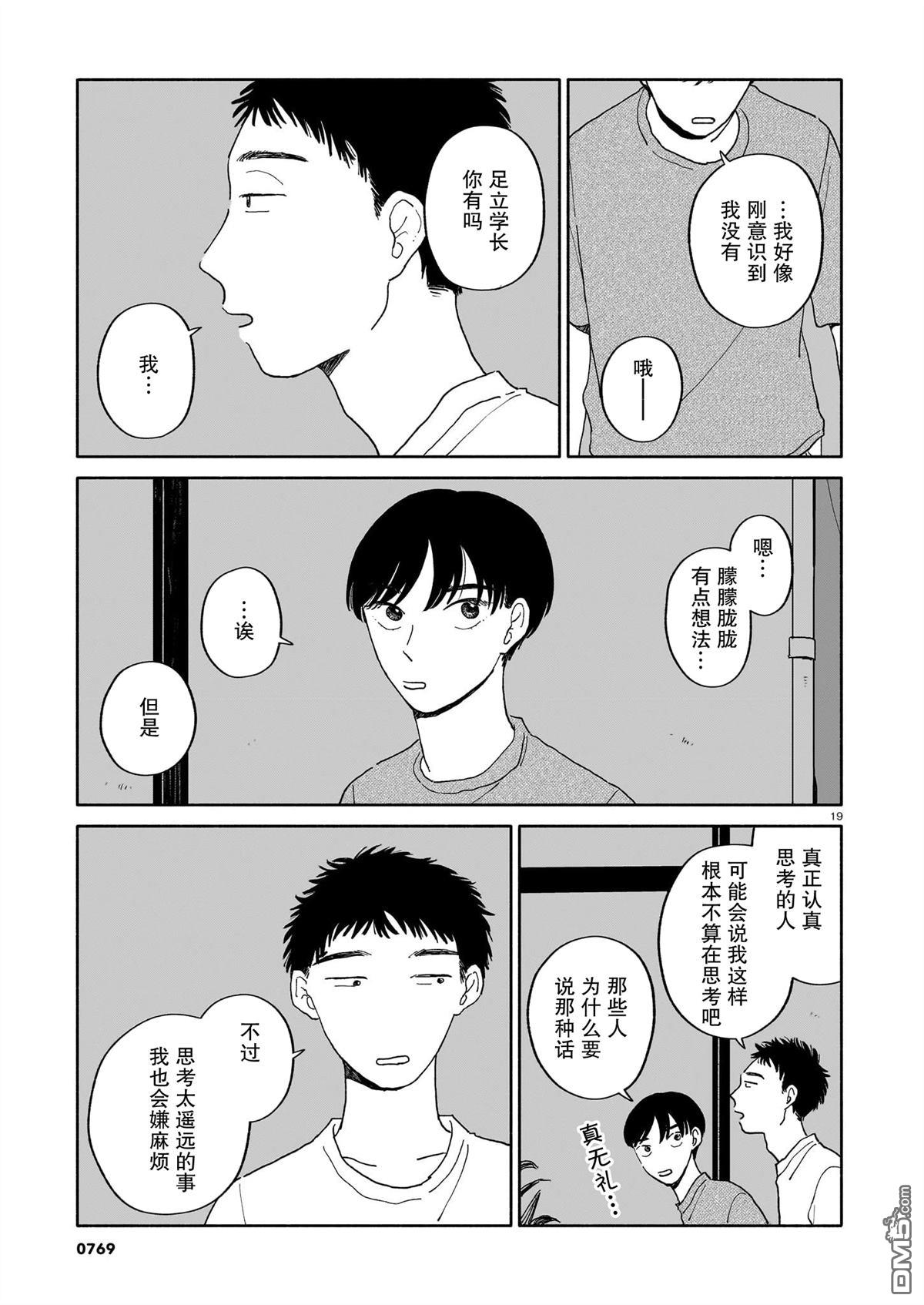 热海同学不容易 第27话 第19页