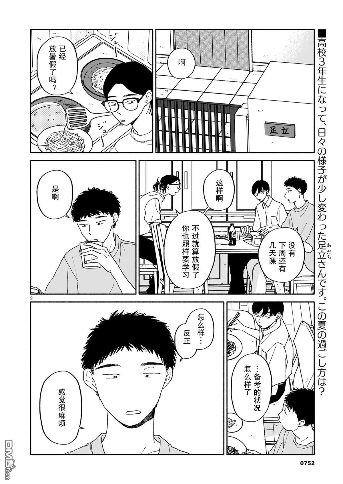 热海同学不容易 第27话 第2页