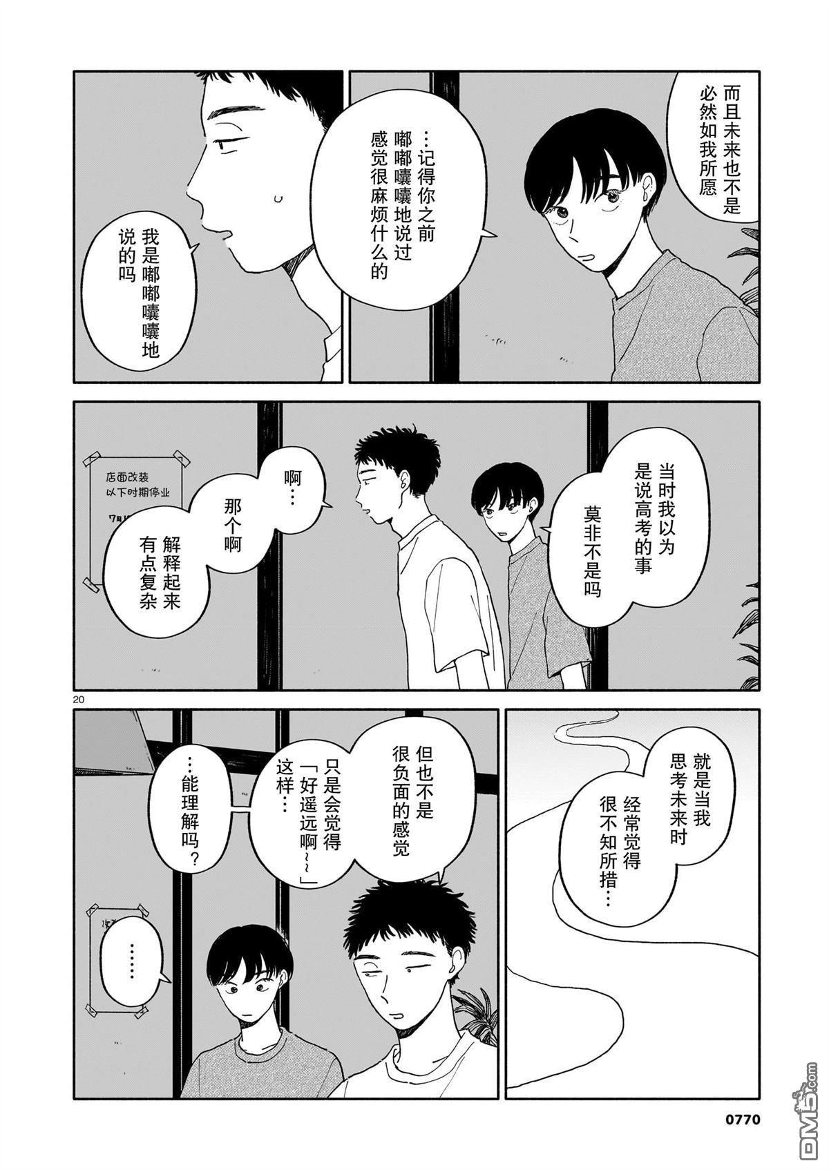 热海同学不容易 第27话 第20页
