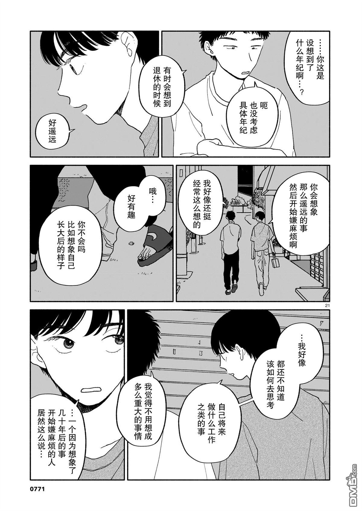 热海同学不容易 第27话 第21页