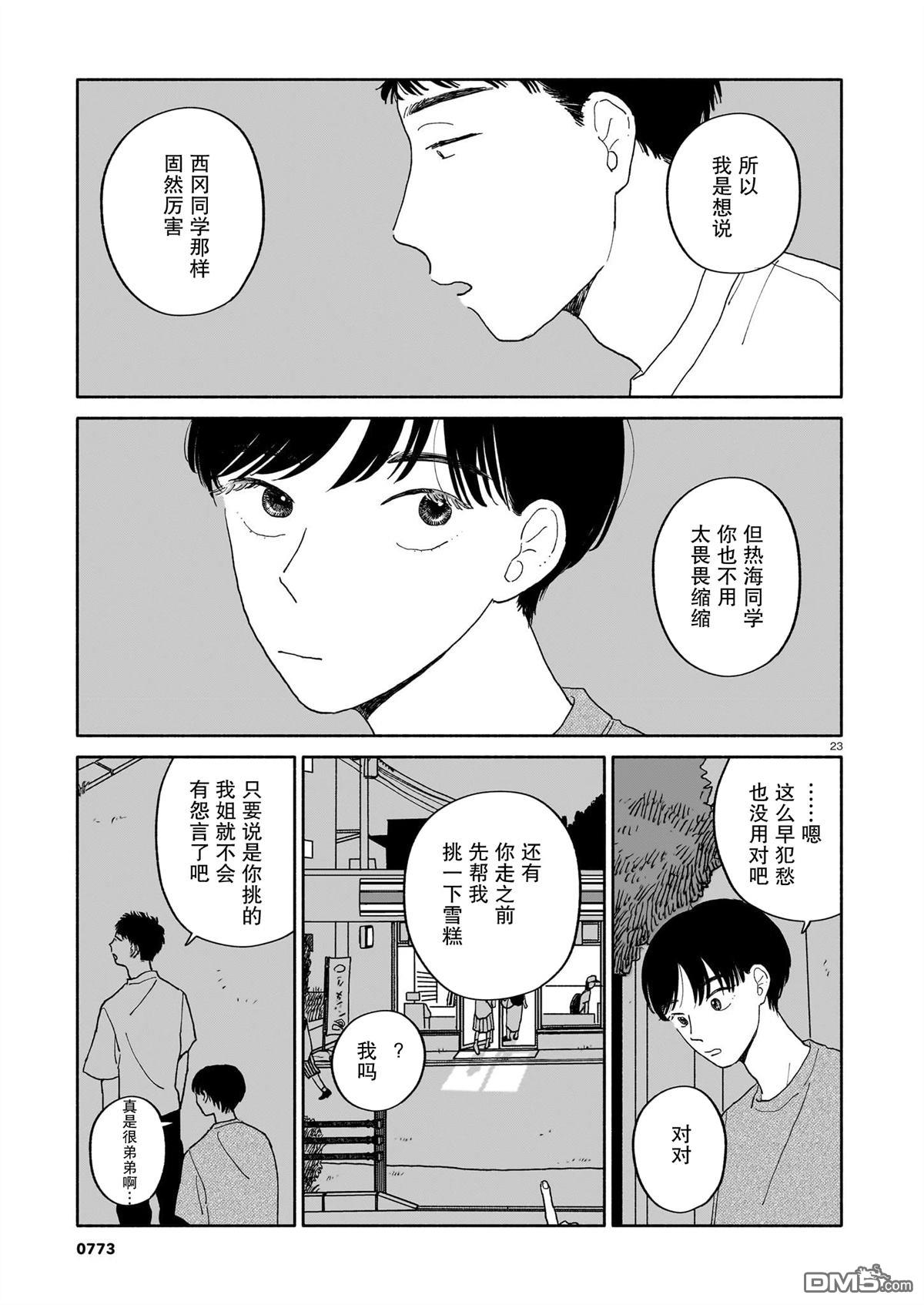 热海同学不容易 第27话 第23页