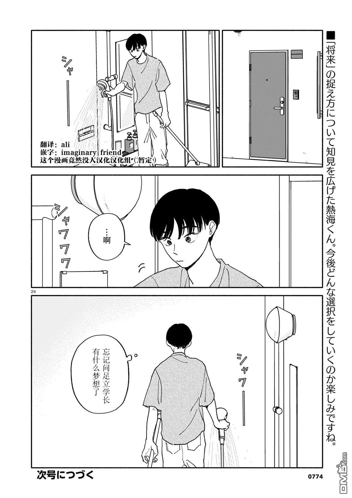 热海同学不容易 第27话 第24页