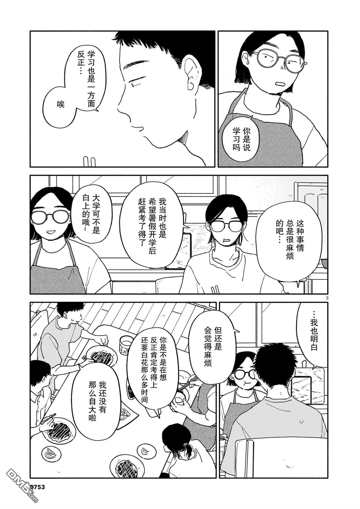 热海同学不容易 第27话 第3页