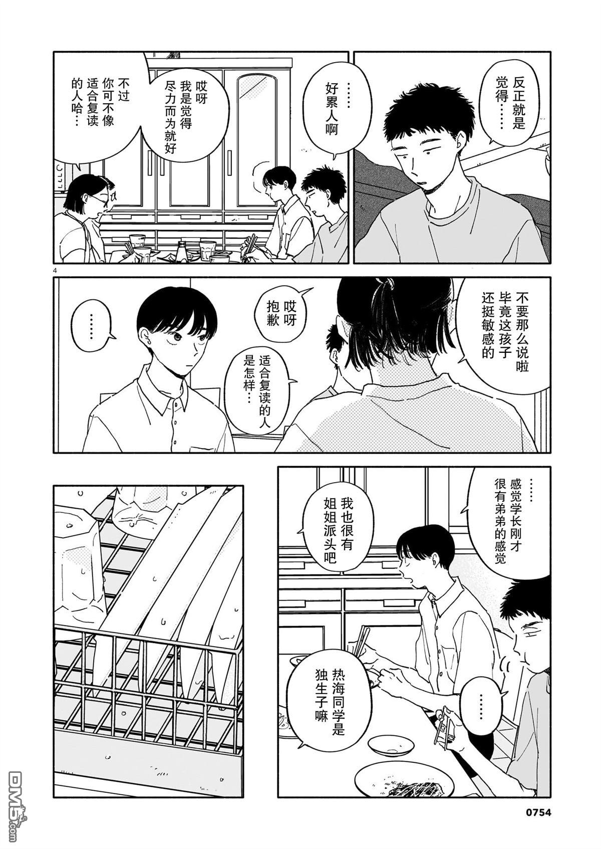 热海同学不容易 第27话 第4页