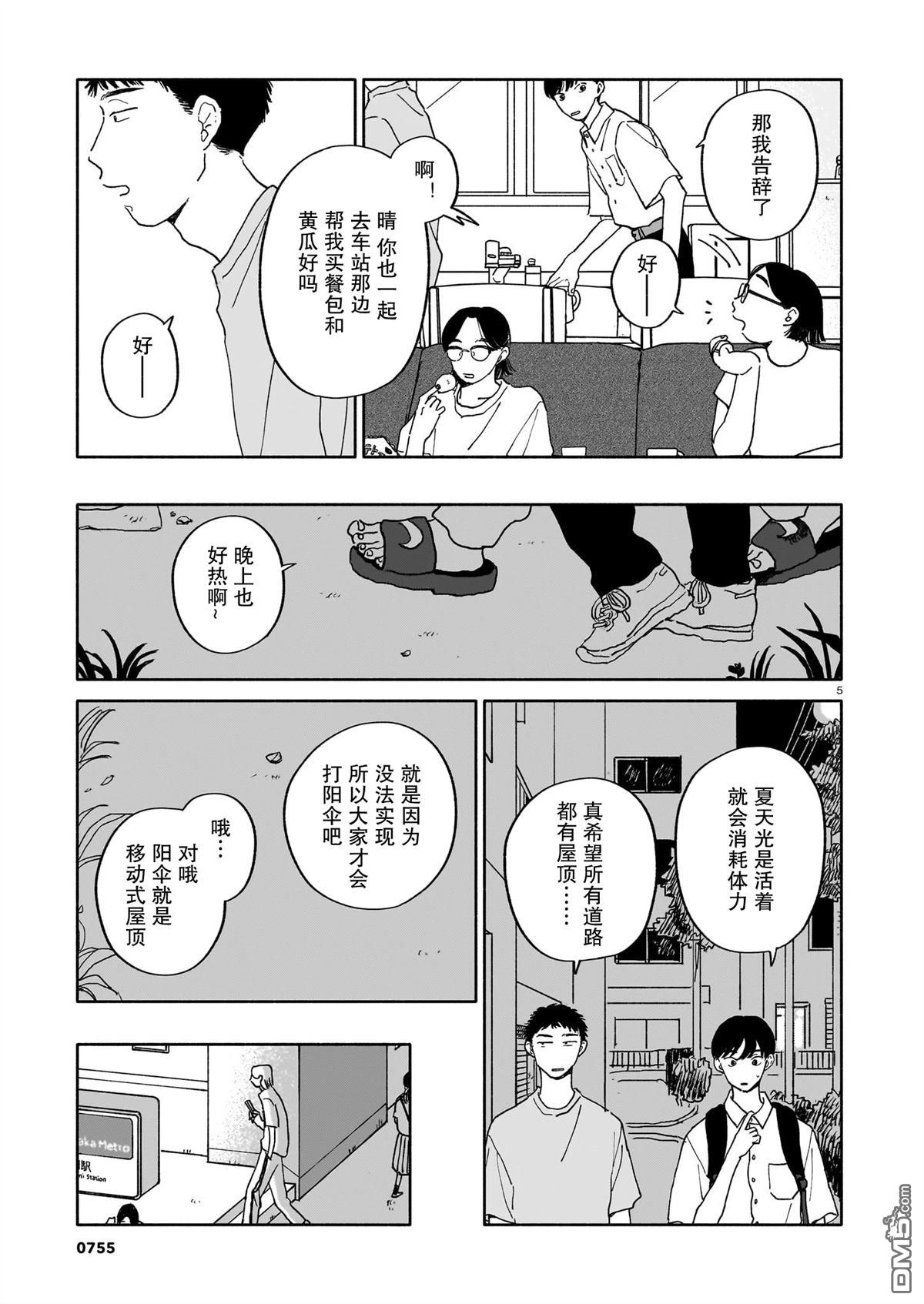 热海同学不容易 第27话 第5页