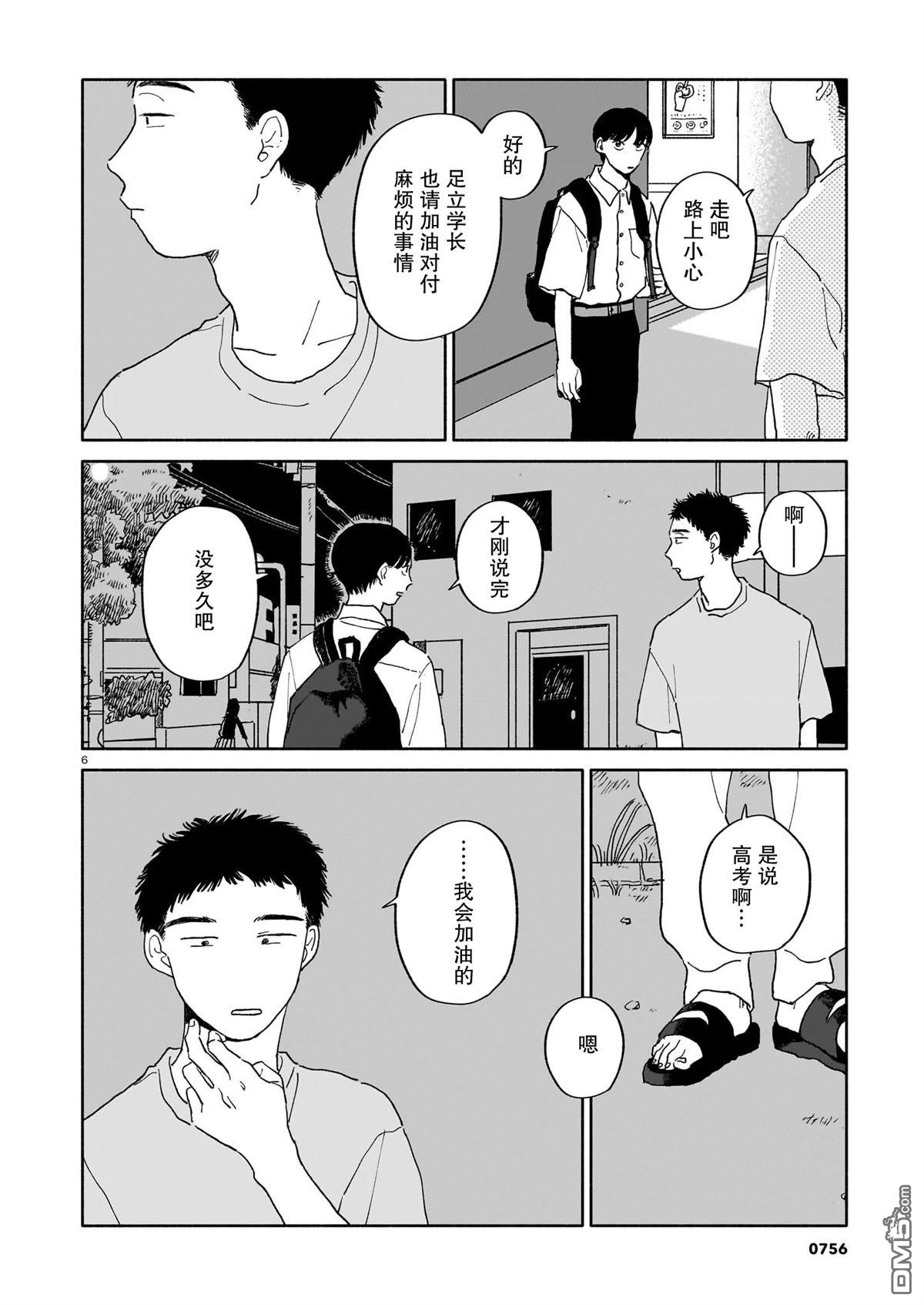 热海同学不容易 第27话 第6页
