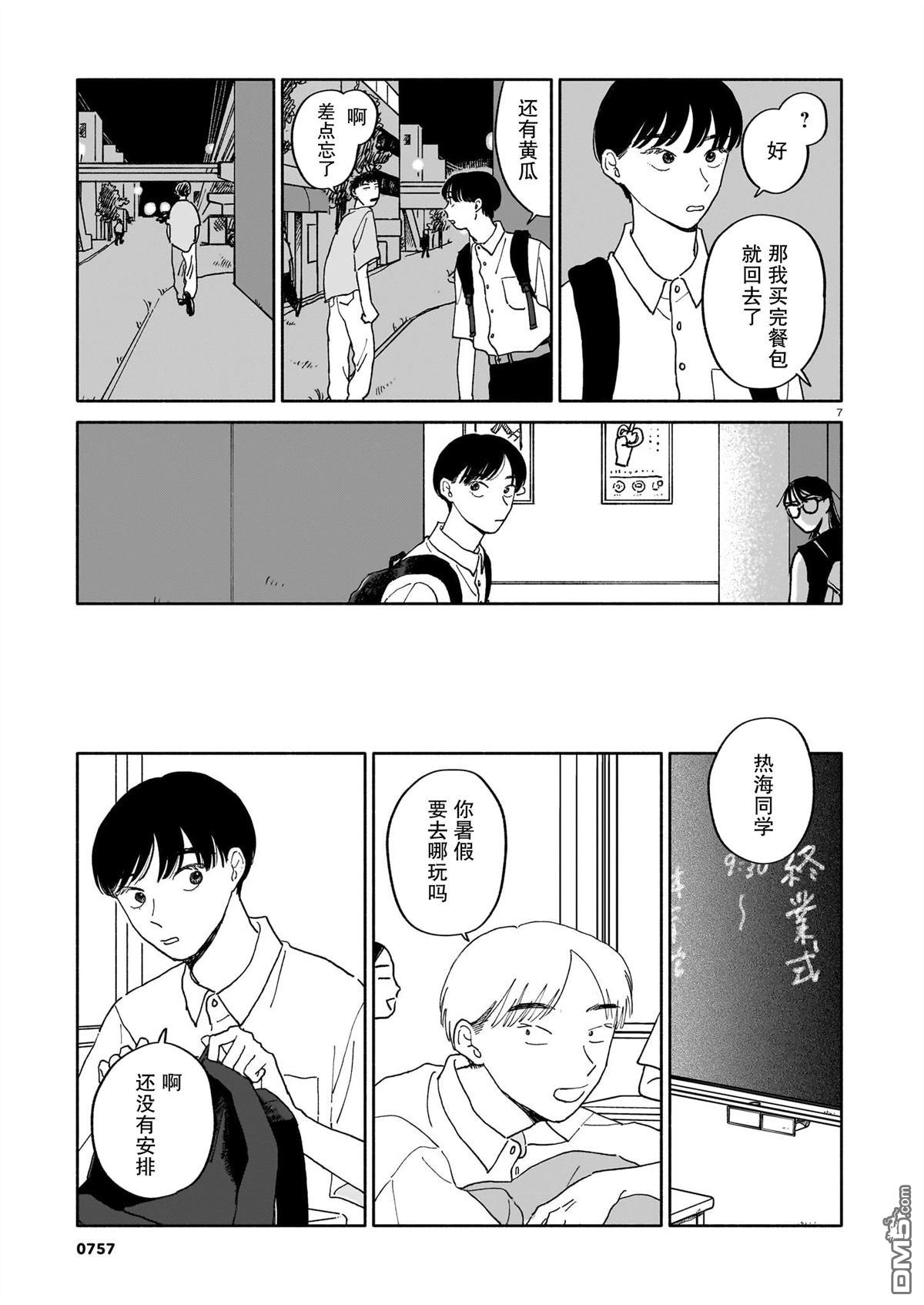热海同学不容易 第27话 第7页