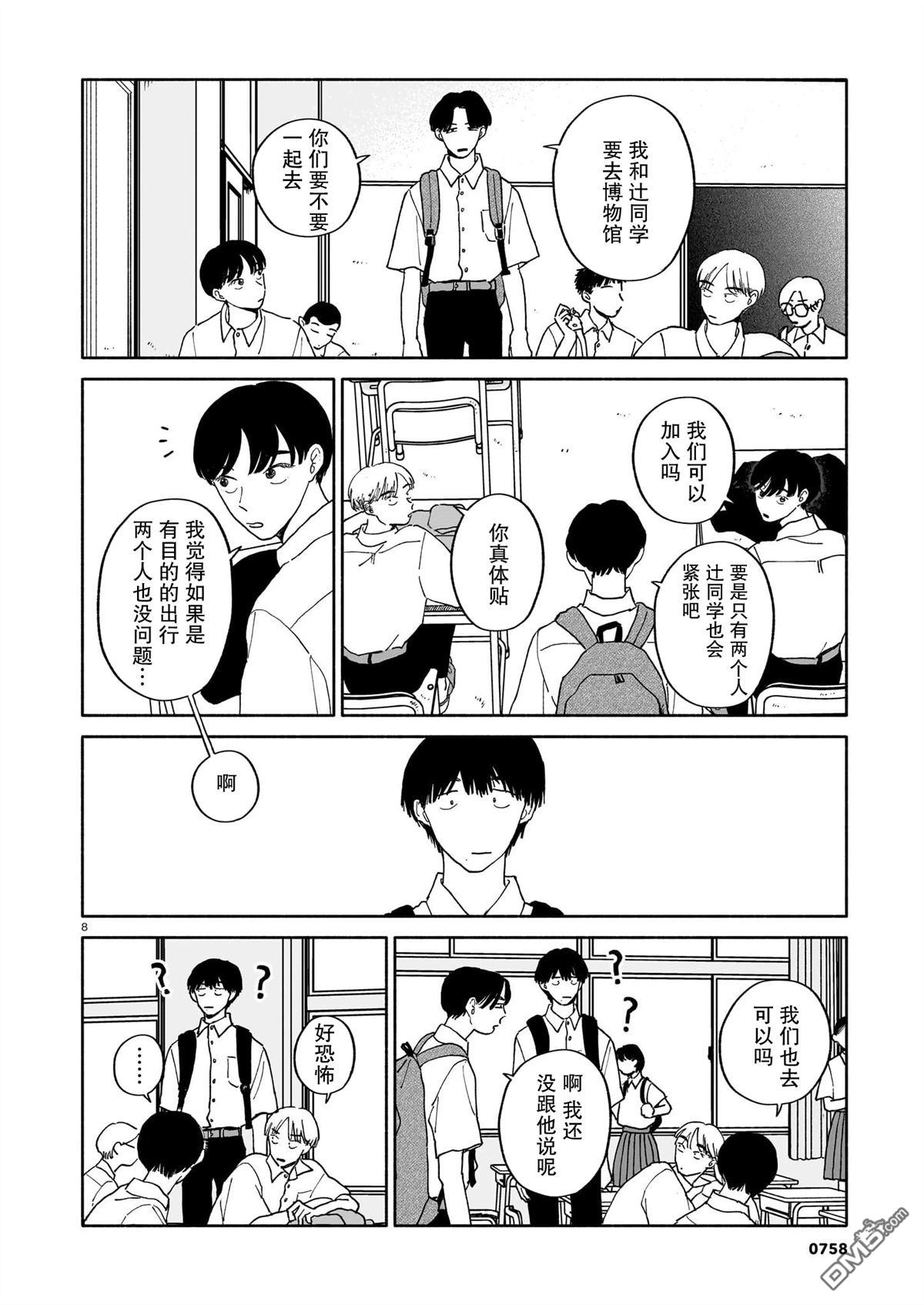 热海同学不容易 第27话 第8页