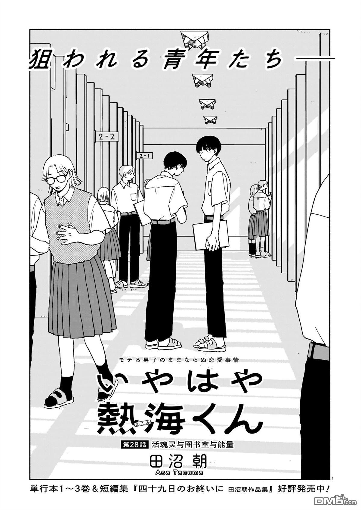 热海同学不容易 第28话 第1页