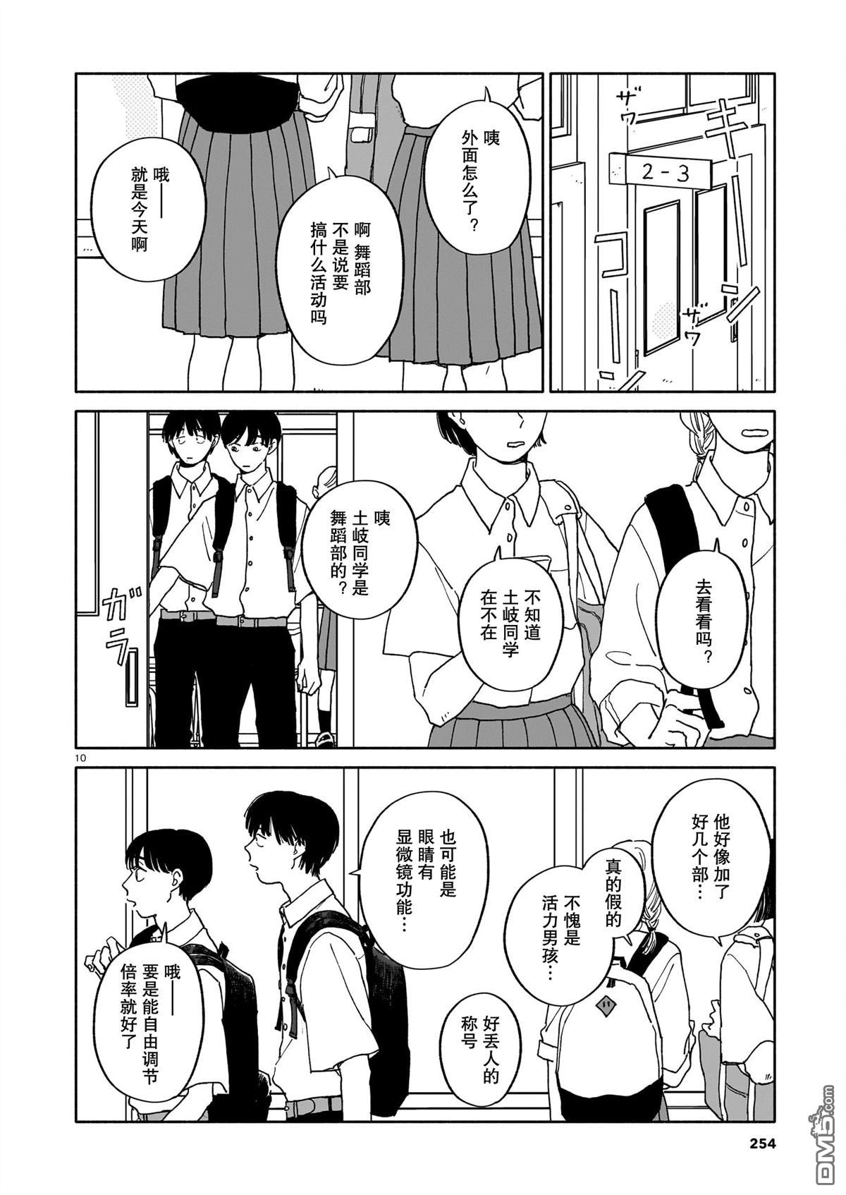 热海同学不容易 第28话 第10页