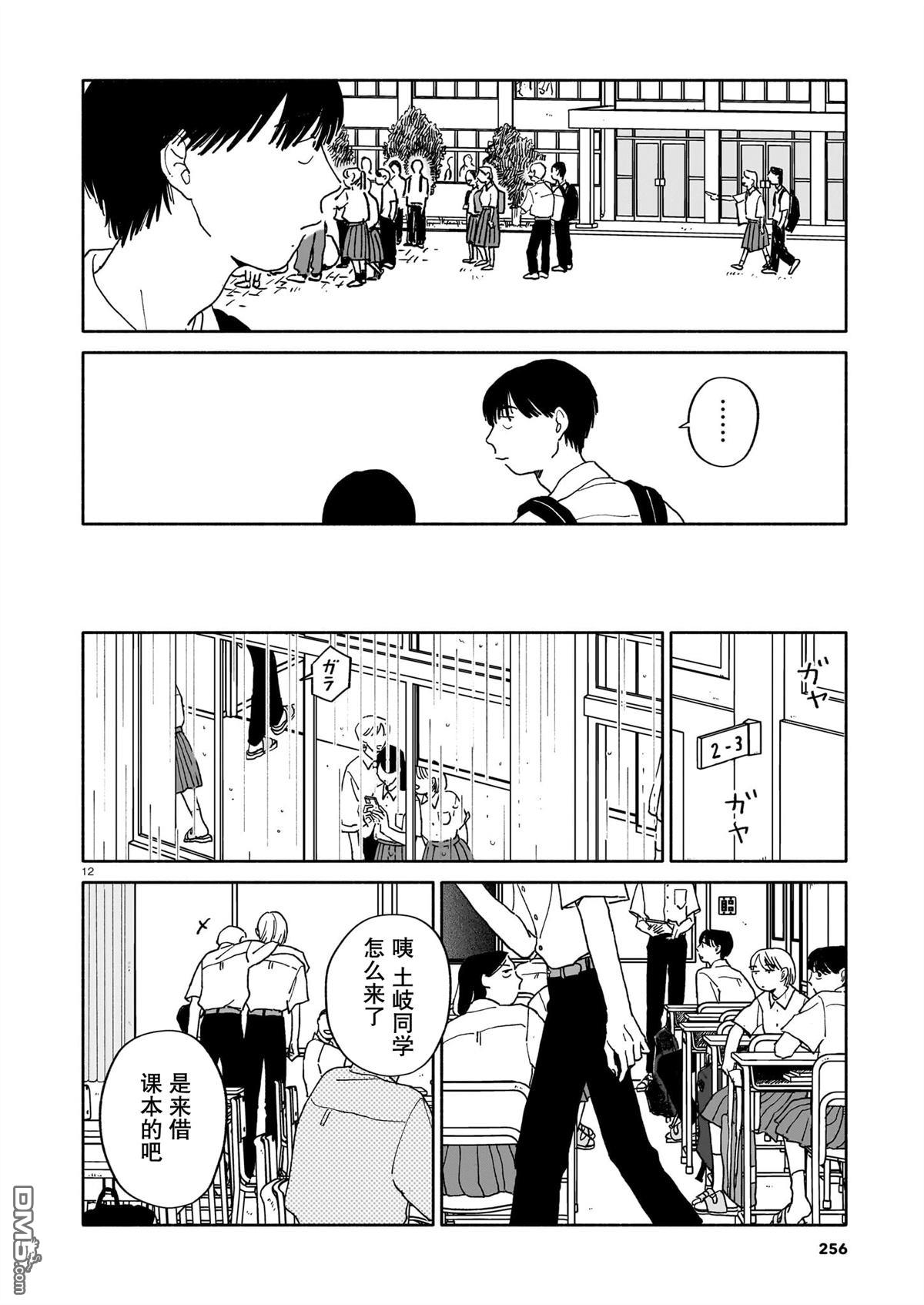 热海同学不容易 第28话 第12页