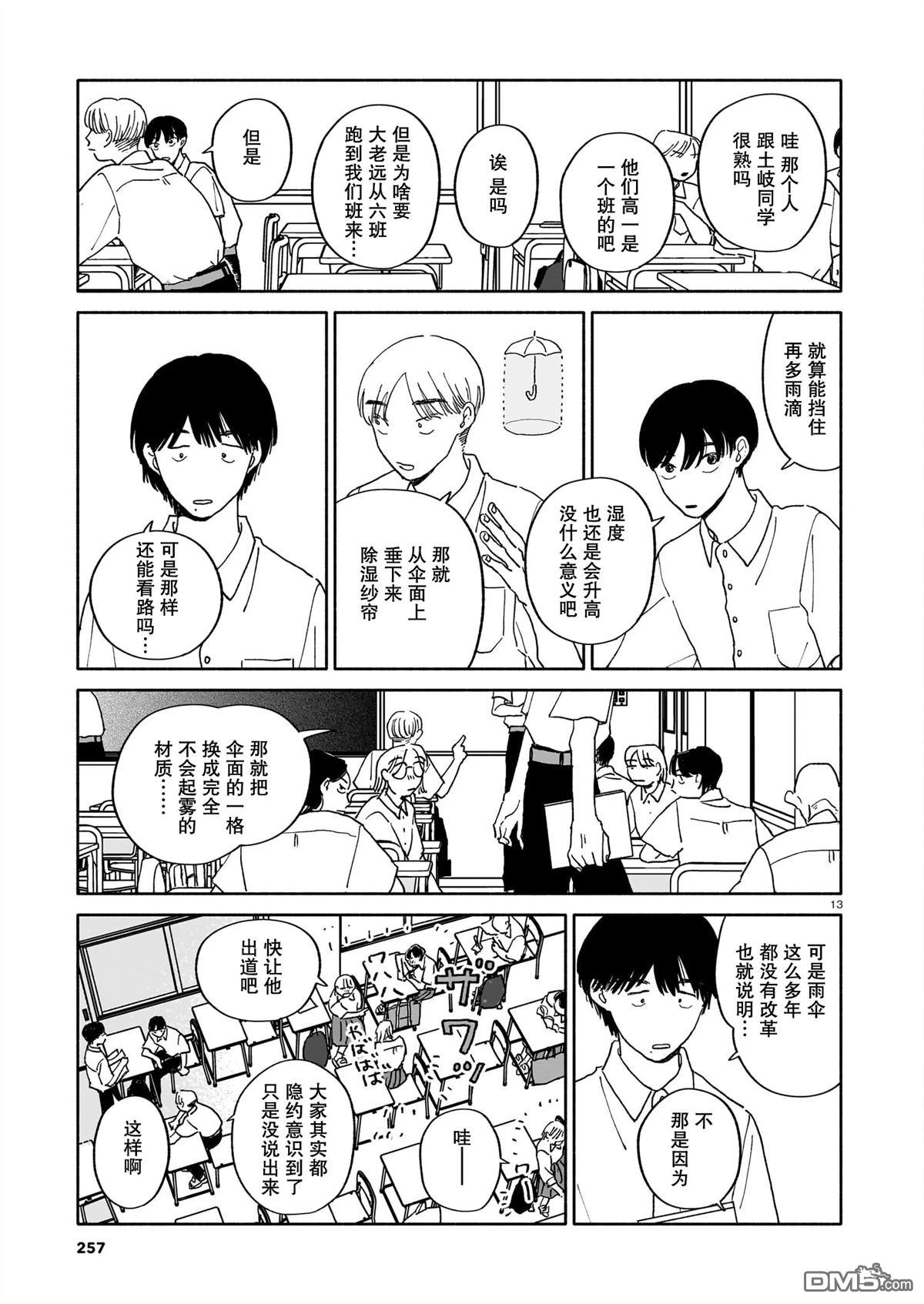 热海同学不容易 第28话 第13页