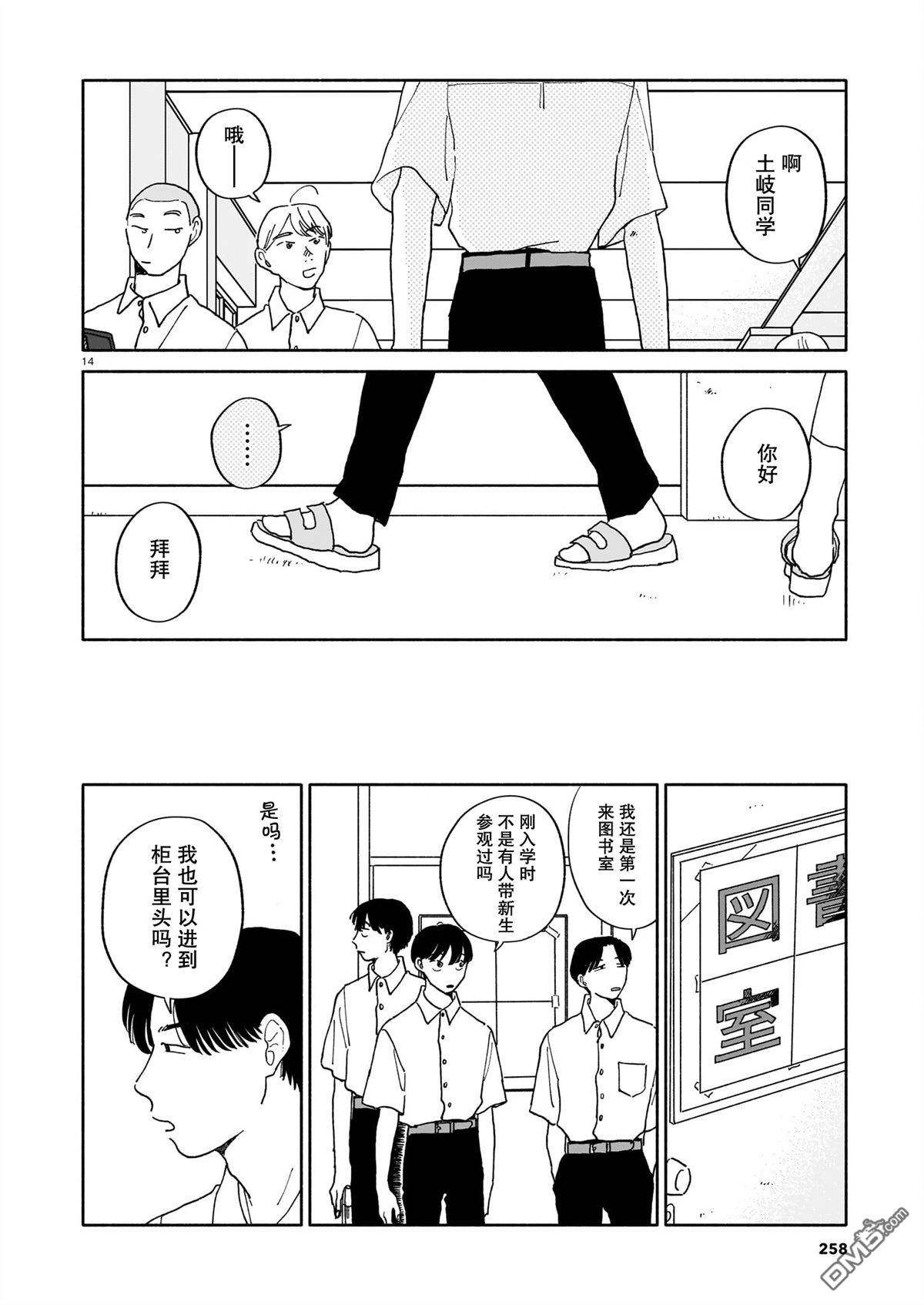 热海同学不容易 第28话 第14页