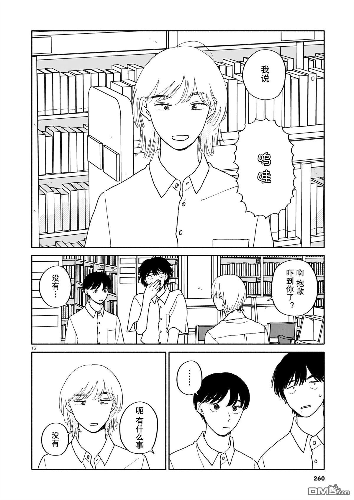热海同学不容易 第28话 第16页