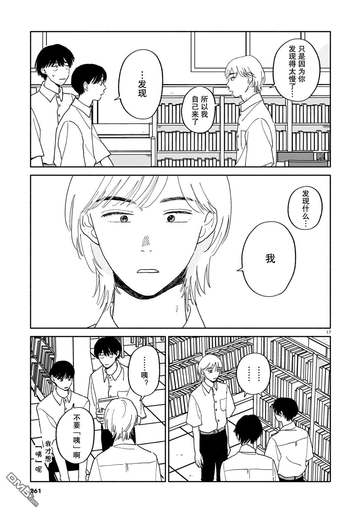 热海同学不容易 第28话 第17页
