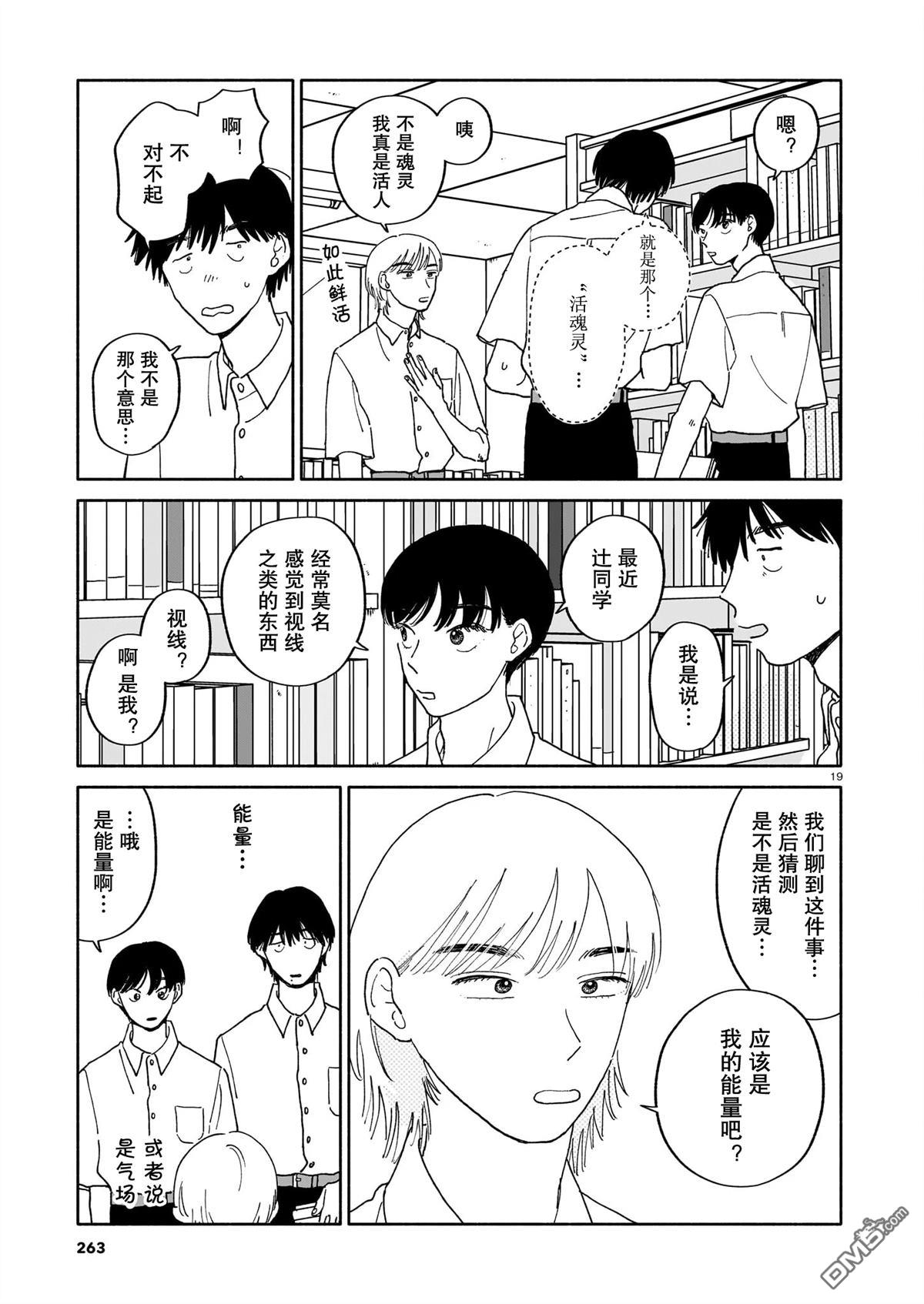 热海同学不容易 第28话 第19页