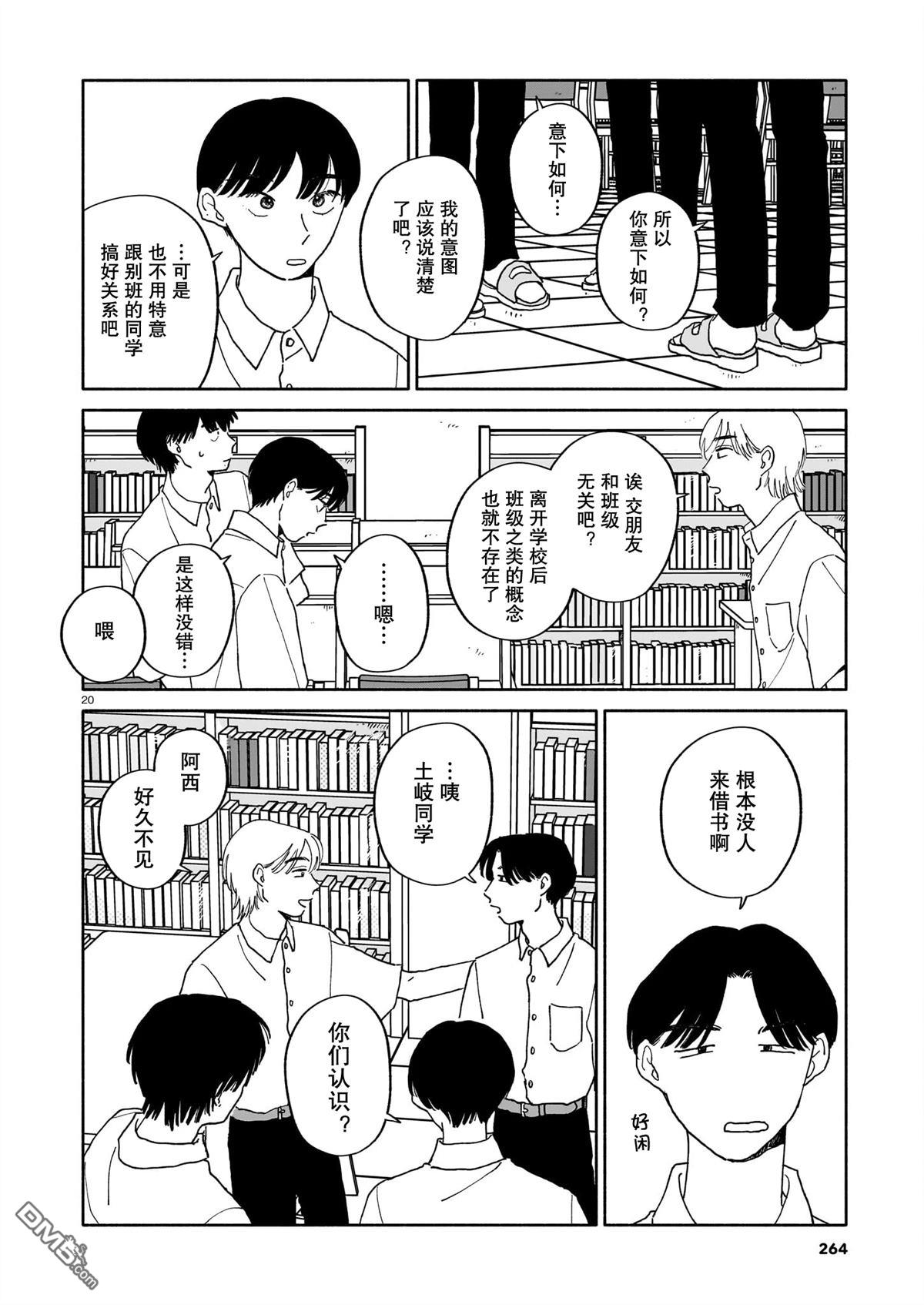热海同学不容易 第28话 第20页
