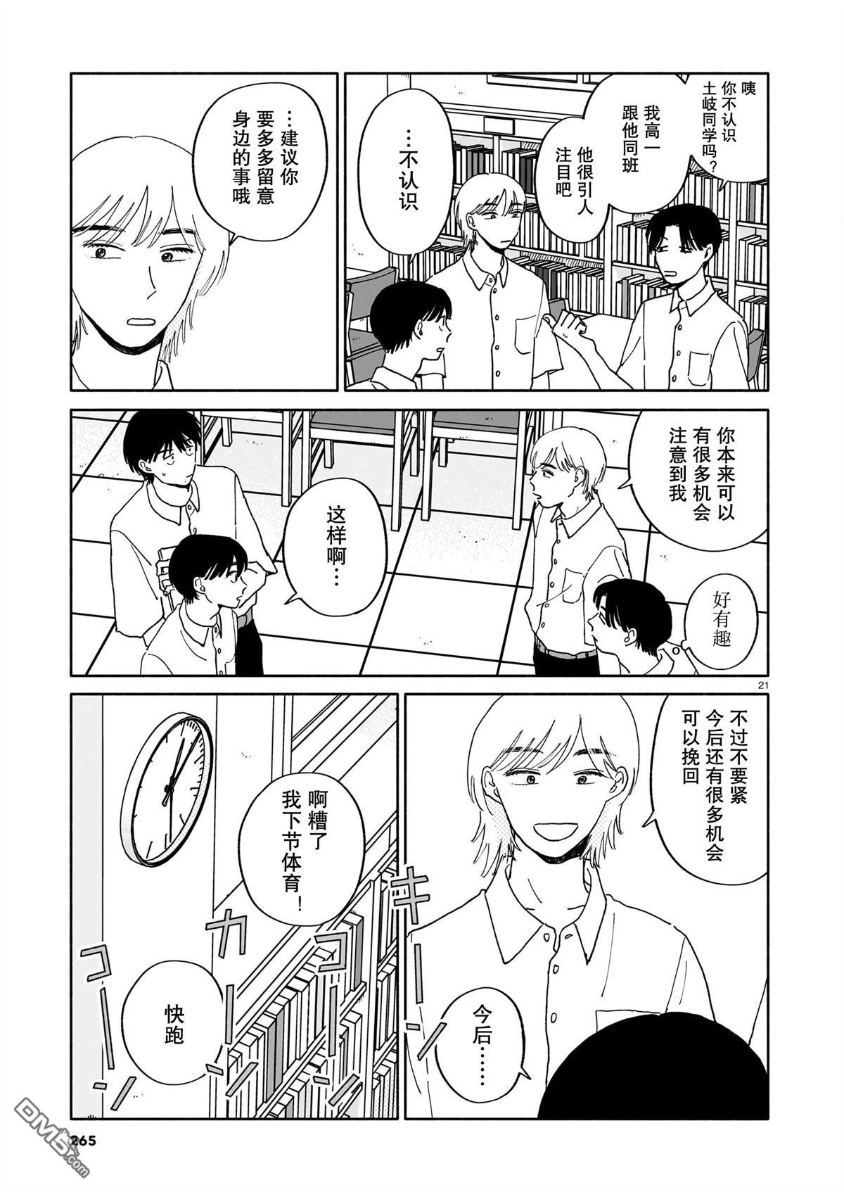 热海同学不容易 第28话 第21页