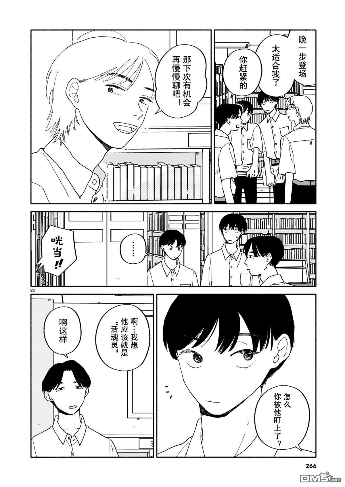 热海同学不容易 第28话 第22页