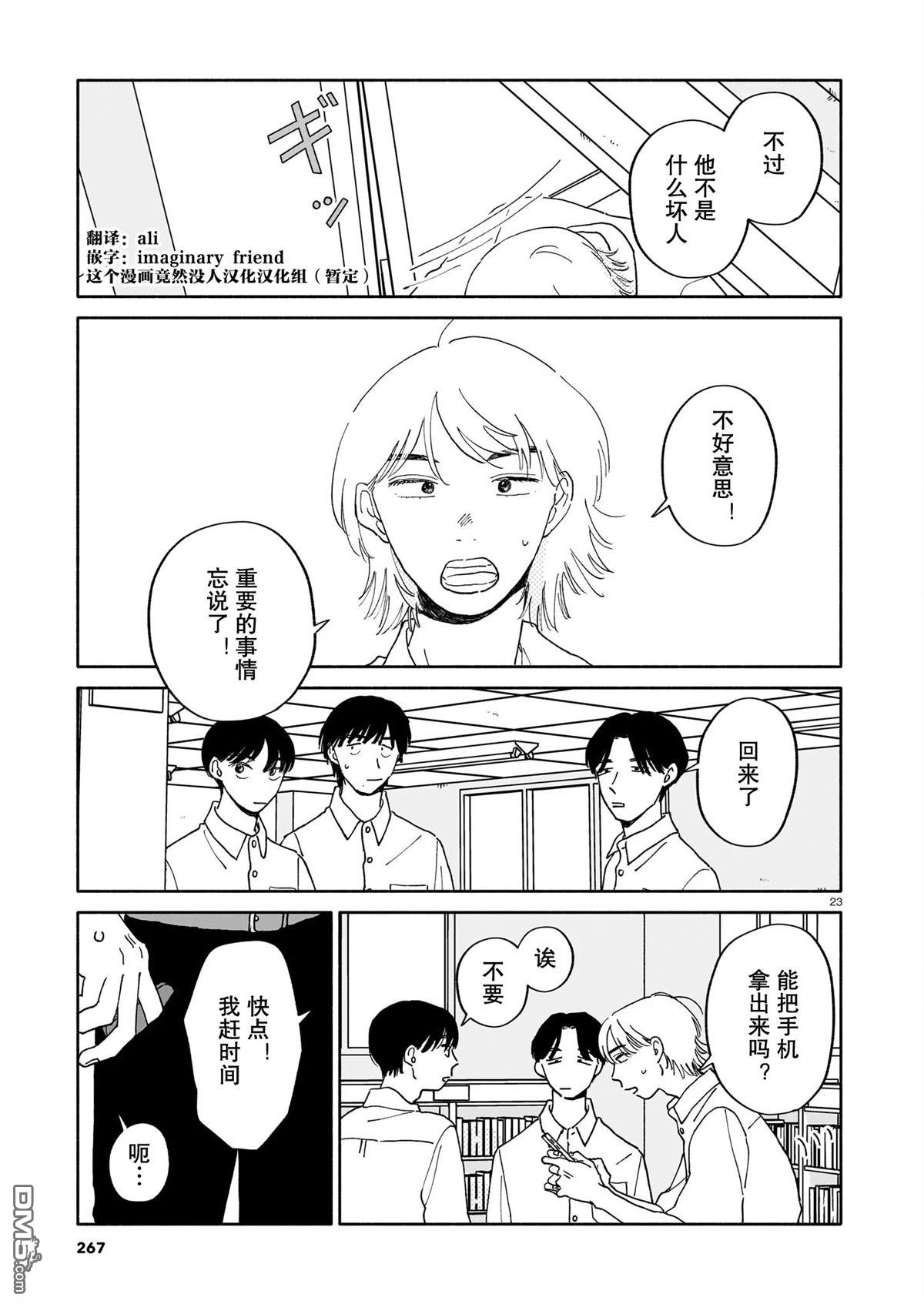 热海同学不容易 第28话 第23页