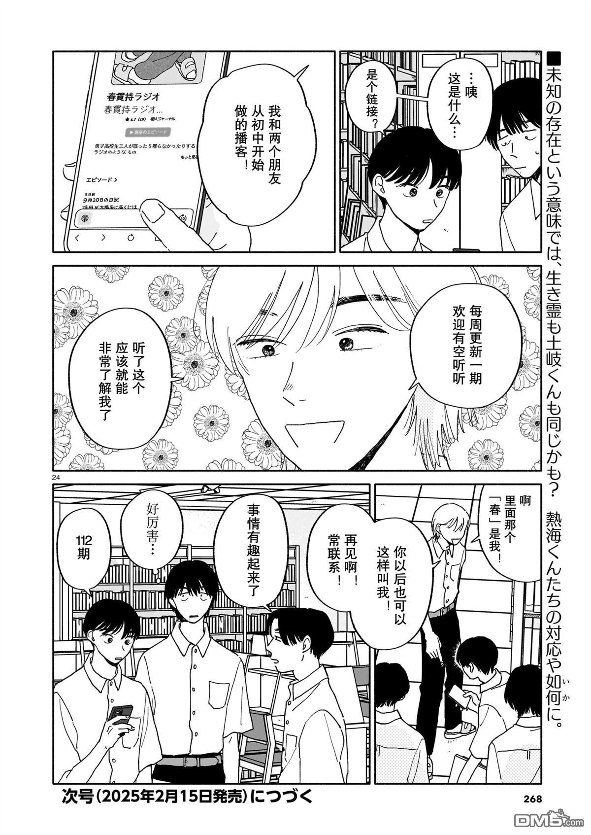 热海同学不容易 第28话 第24页