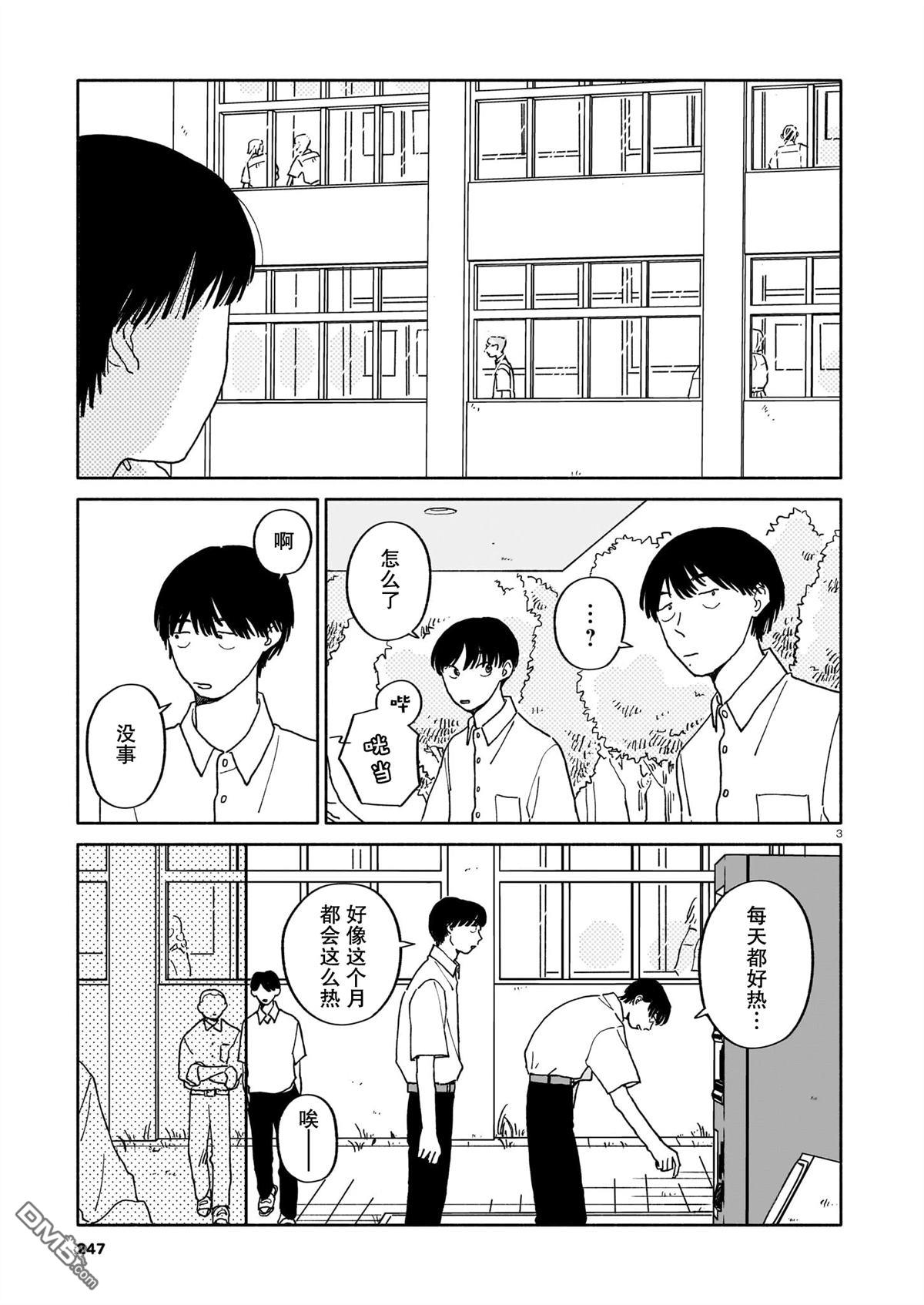 热海同学不容易 第28话 第3页
