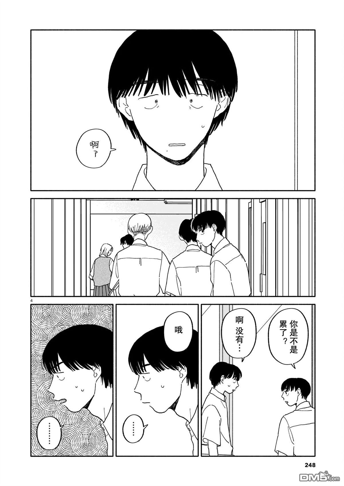热海同学不容易 第28话 第4页