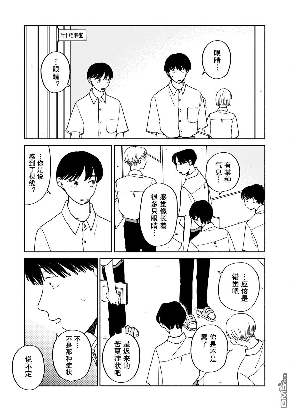 热海同学不容易 第28话 第5页