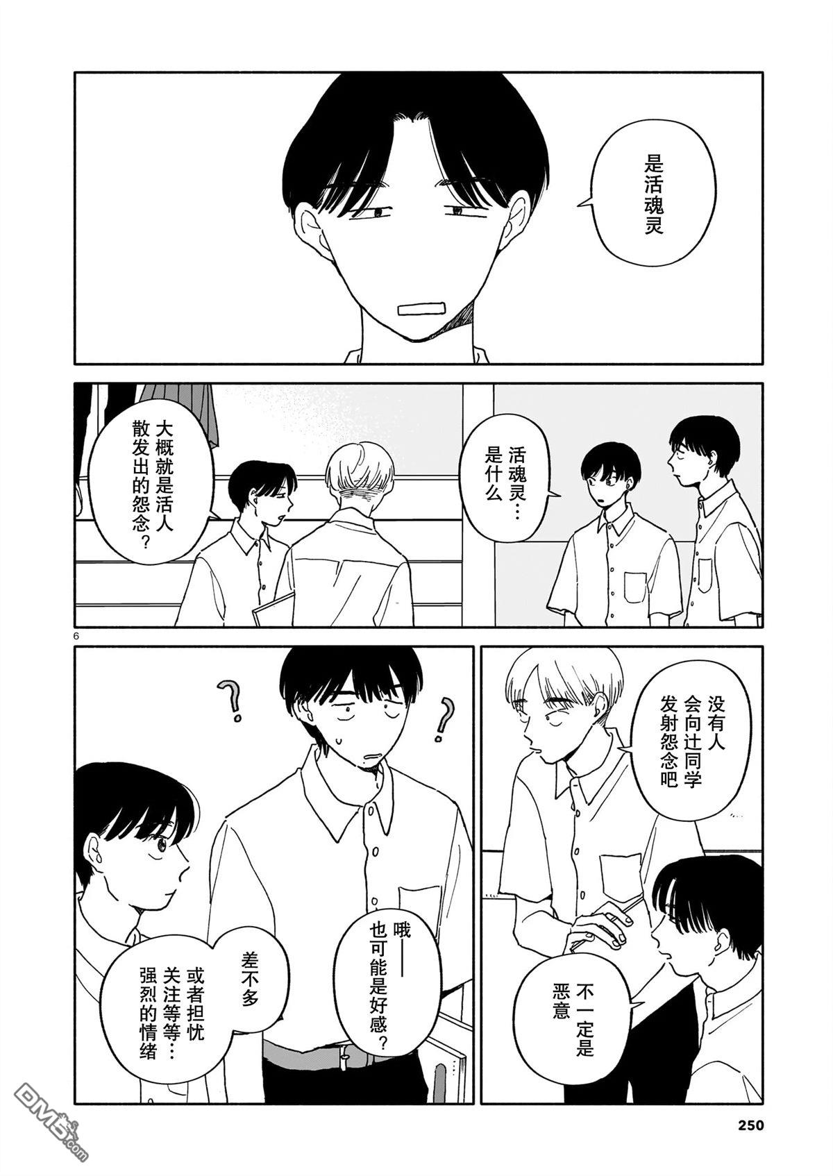 热海同学不容易 第28话 第6页