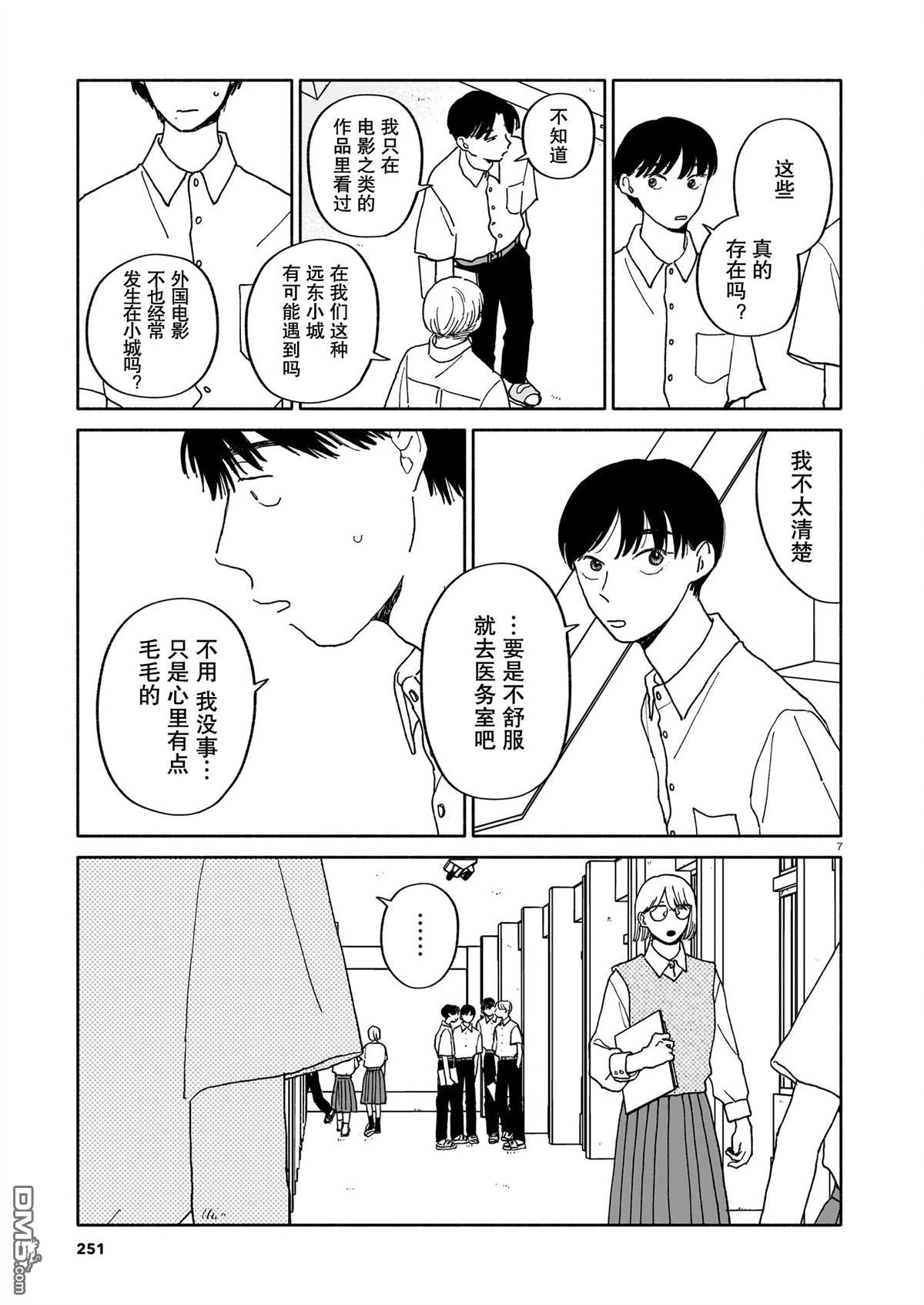 热海同学不容易 第28话 第7页