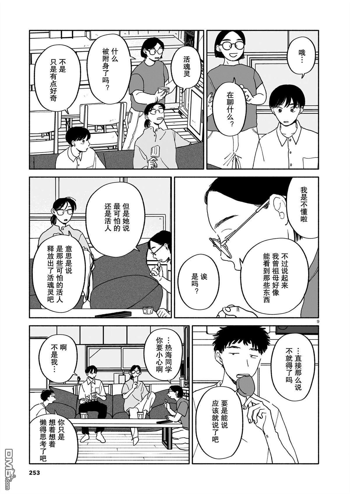热海同学不容易 第28话 第9页