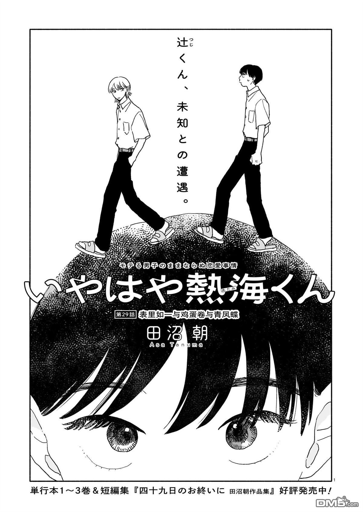 热海同学不容易 第29话 第1页