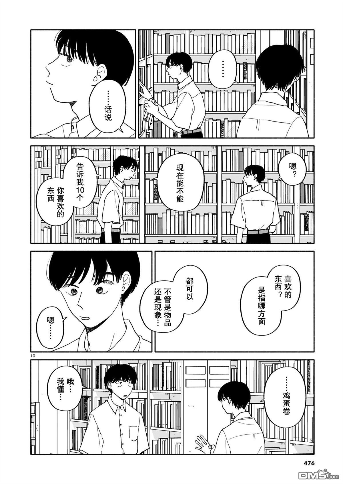 热海同学不容易 第29话 第10页