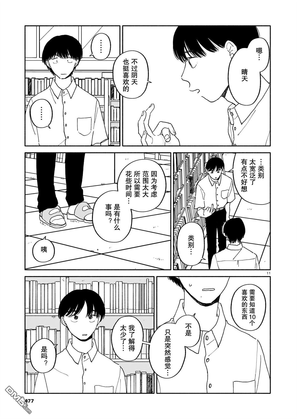 热海同学不容易 第29话 第11页