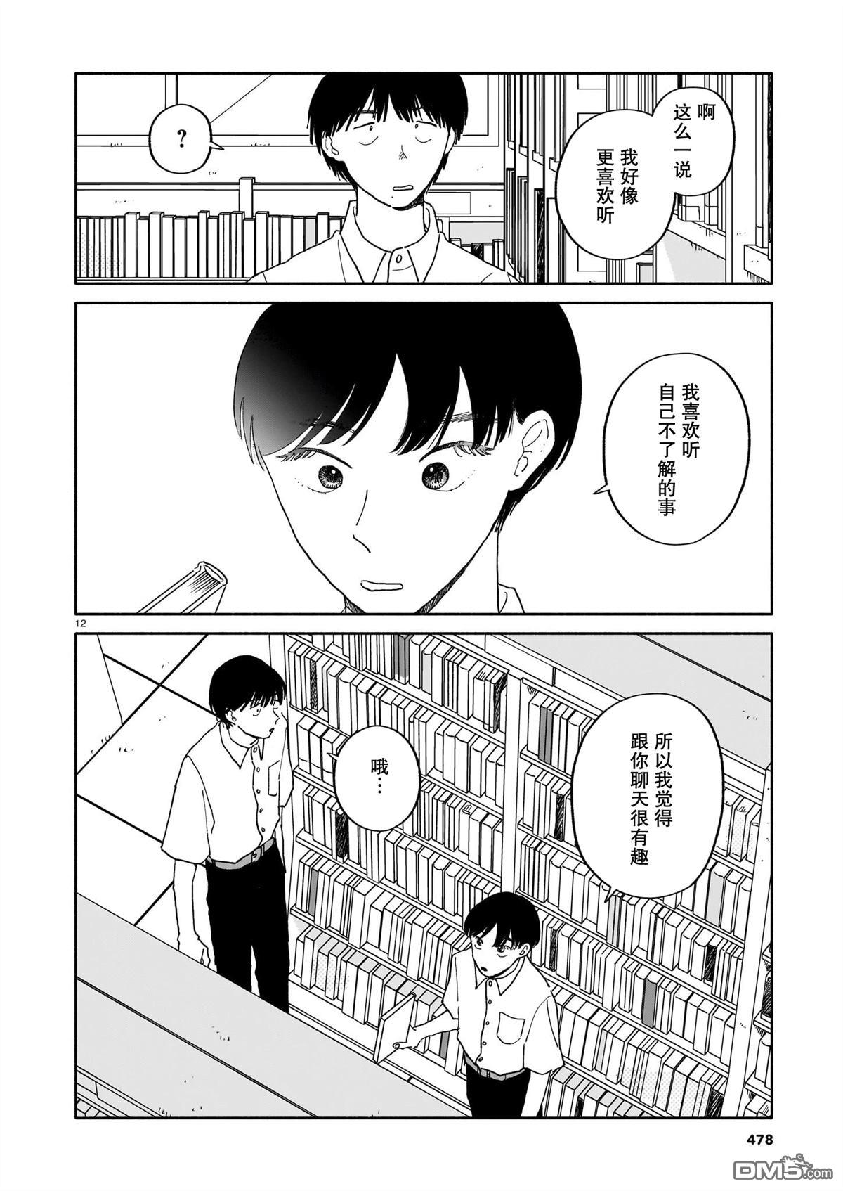 热海同学不容易 第29话 第12页