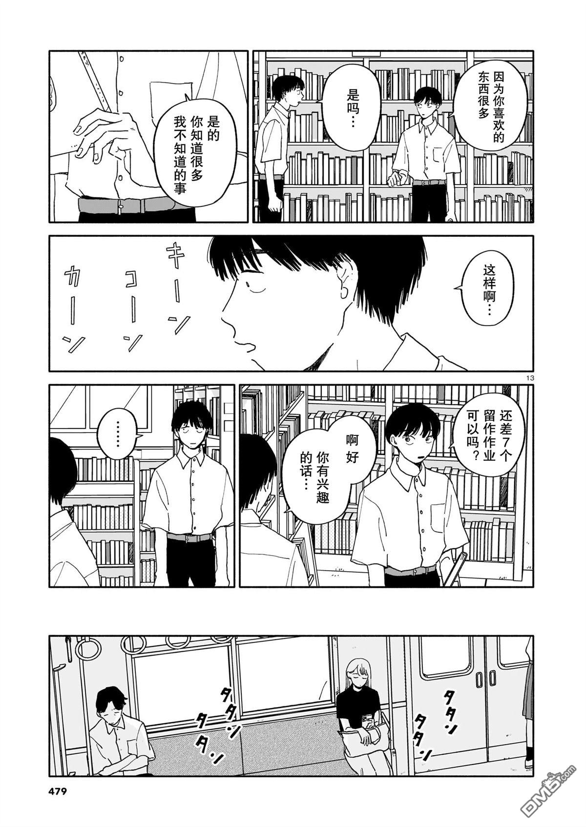 热海同学不容易 第29话 第13页