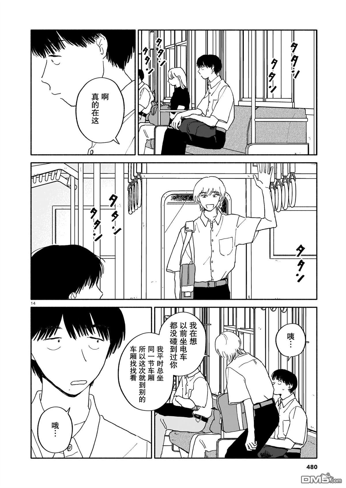 热海同学不容易 第29话 第14页
