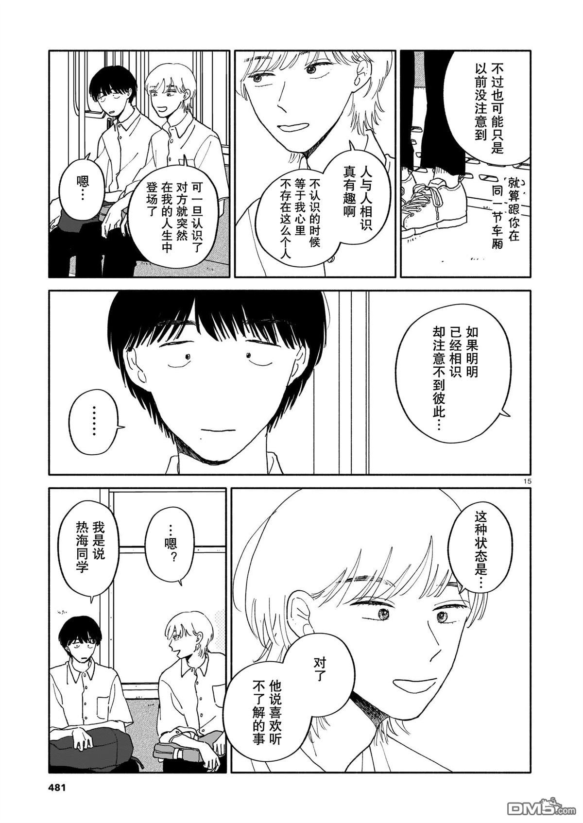 热海同学不容易 第29话 第15页