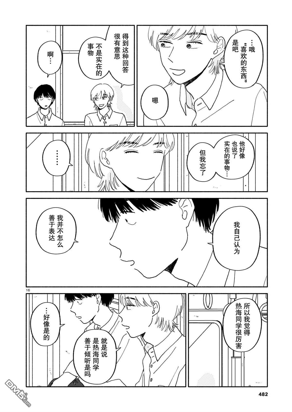 热海同学不容易 第29话 第16页