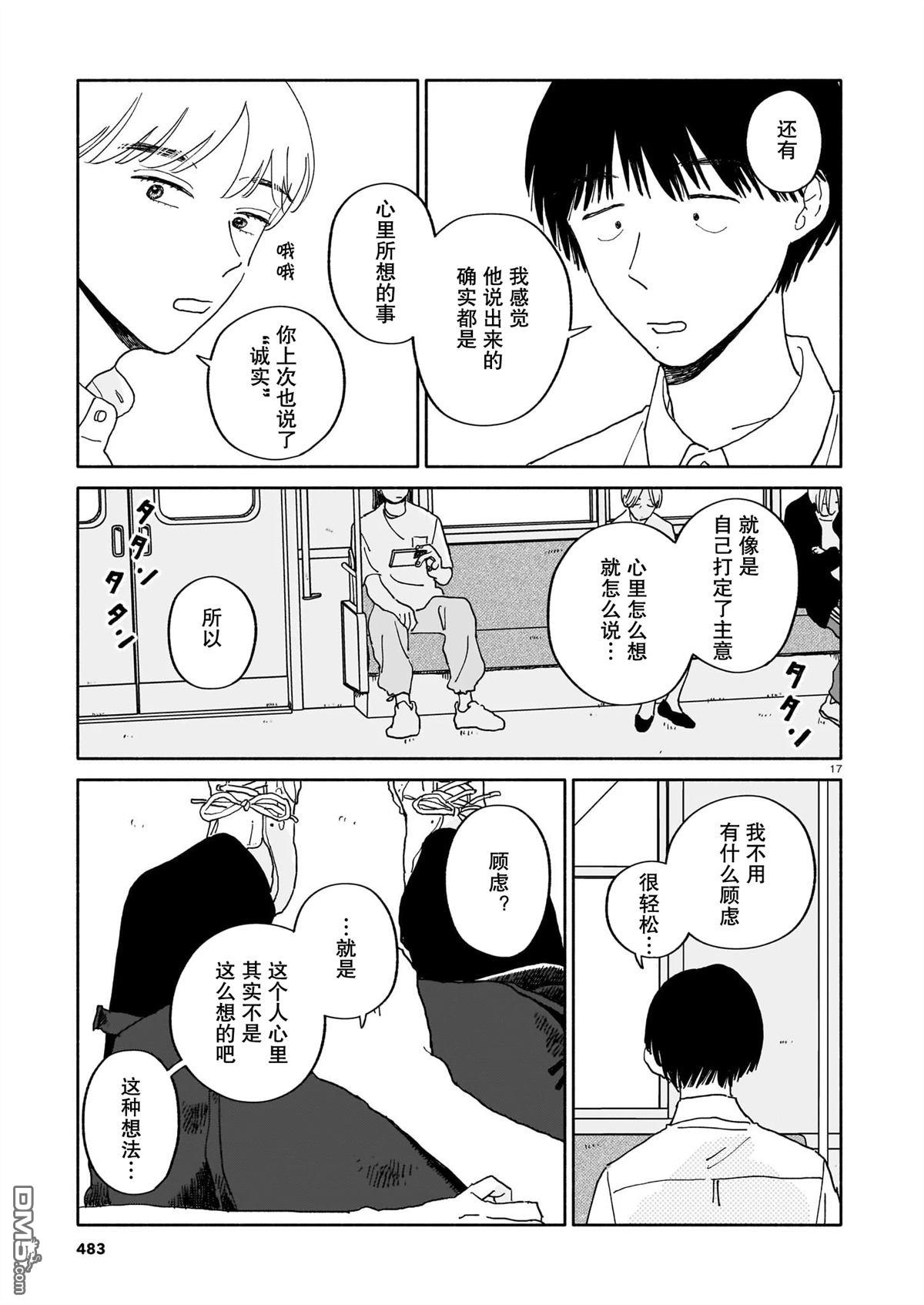 热海同学不容易 第29话 第17页