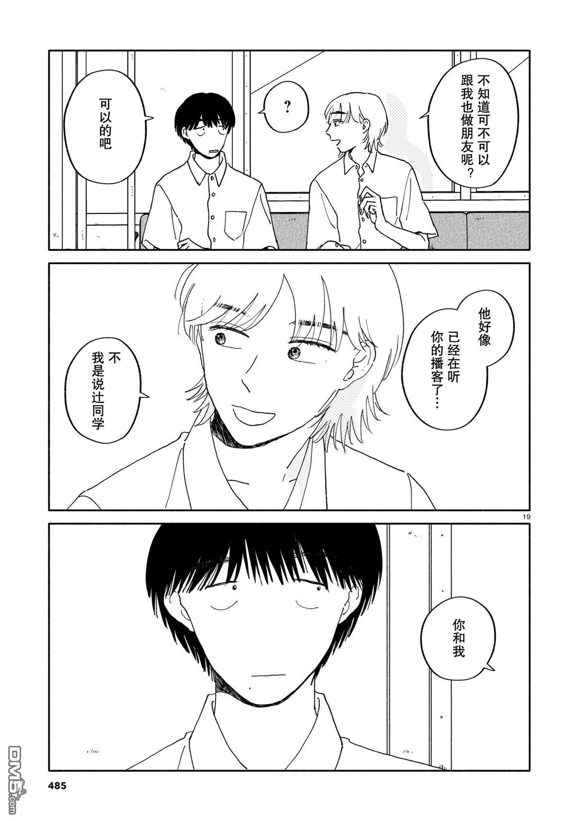 热海同学不容易 第29话 第19页