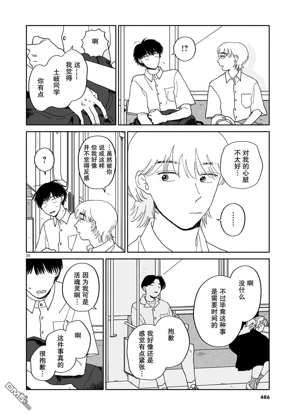 热海同学不容易 第29话 第20页
