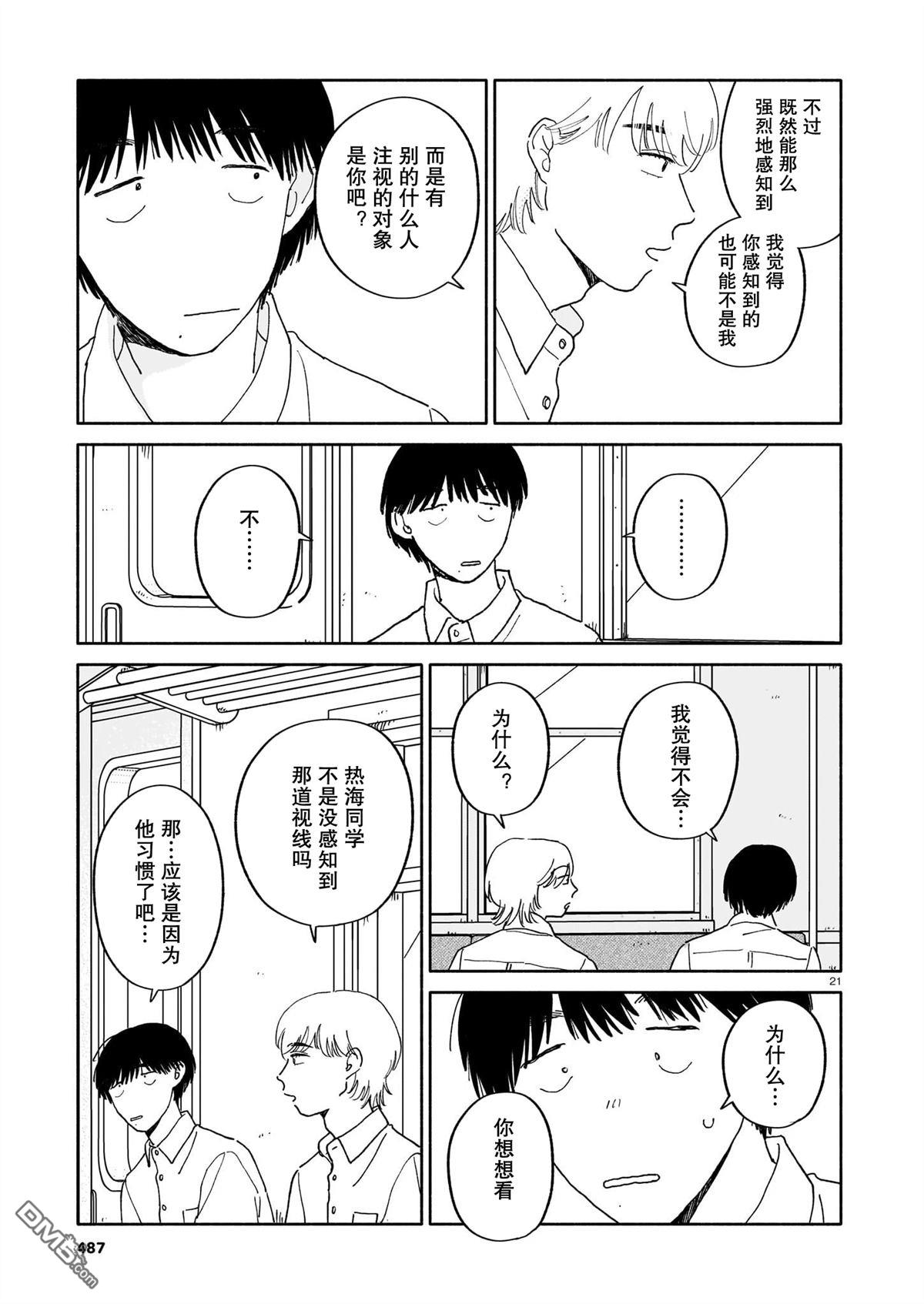 热海同学不容易 第29话 第21页