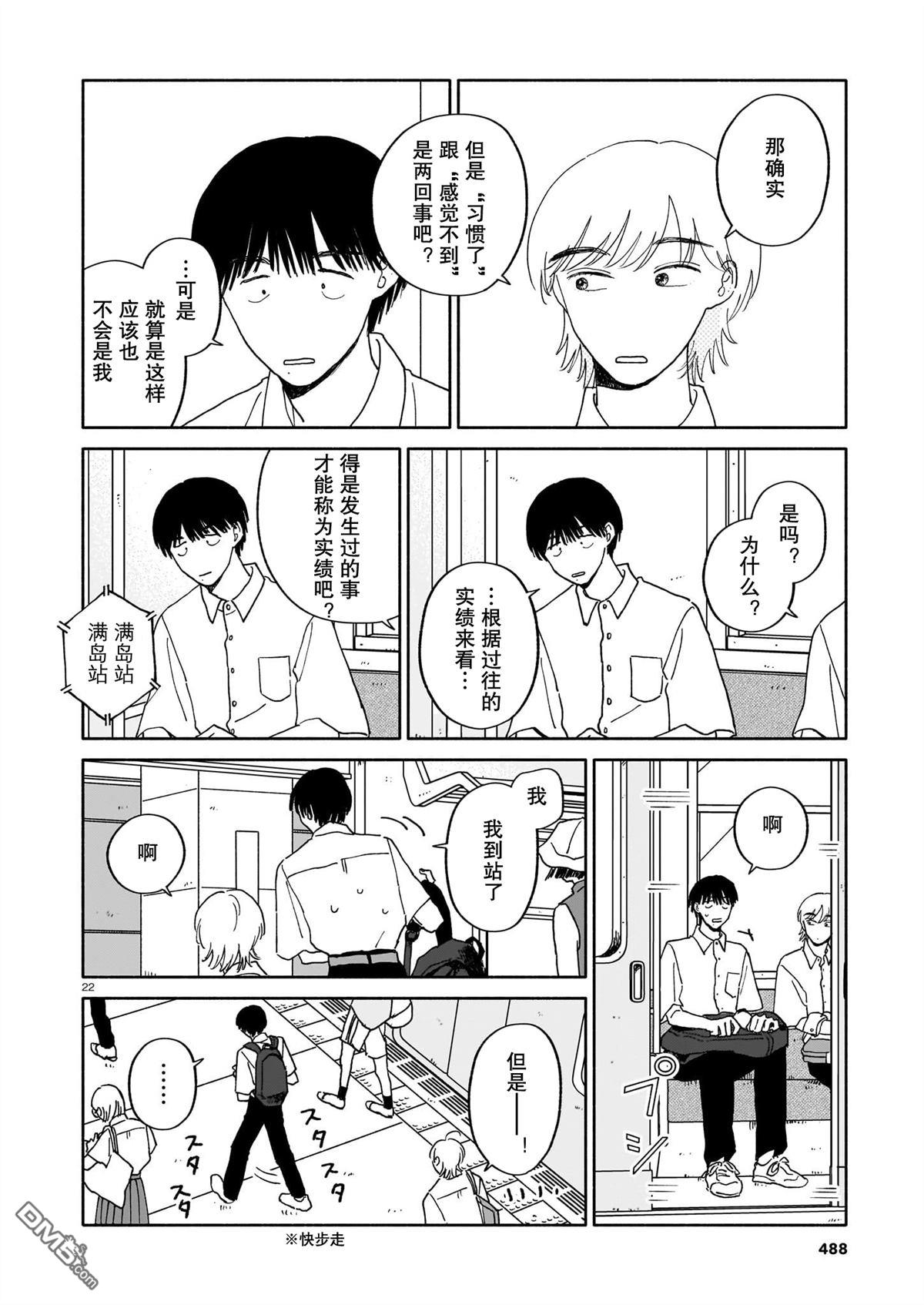 热海同学不容易 第29话 第22页