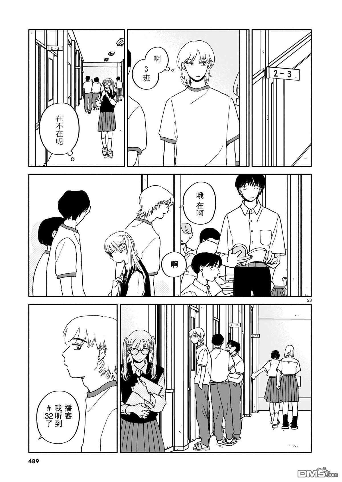 热海同学不容易 第29话 第23页