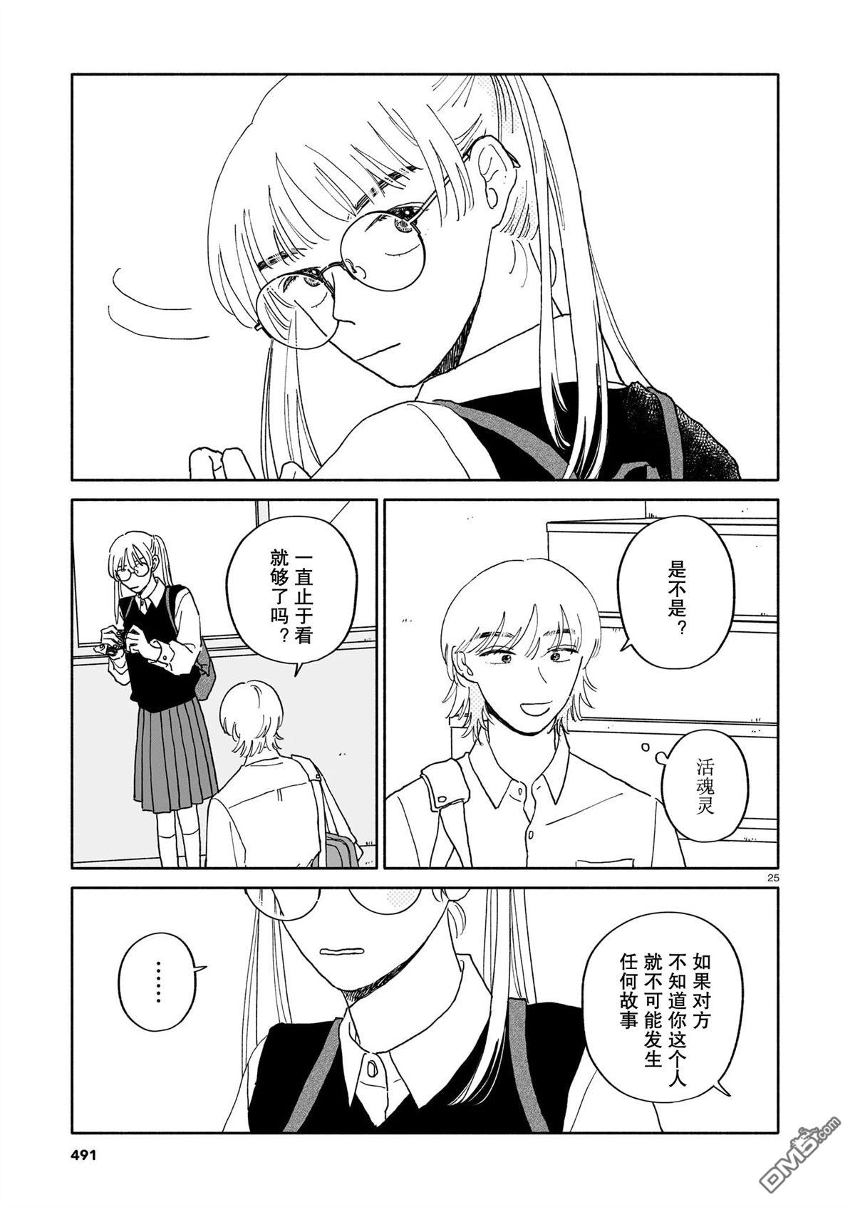 热海同学不容易 第29话 第25页