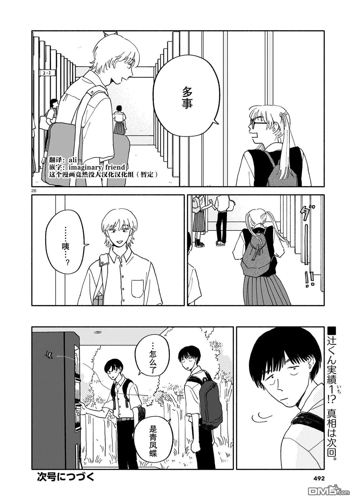 热海同学不容易 第29话 第26页